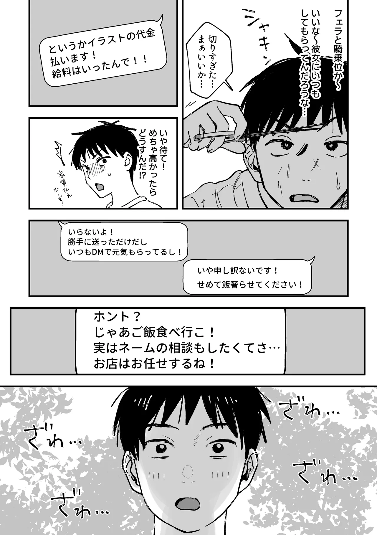 推しのエロ同人作家がえっちなお姉さんだった件 Page.110