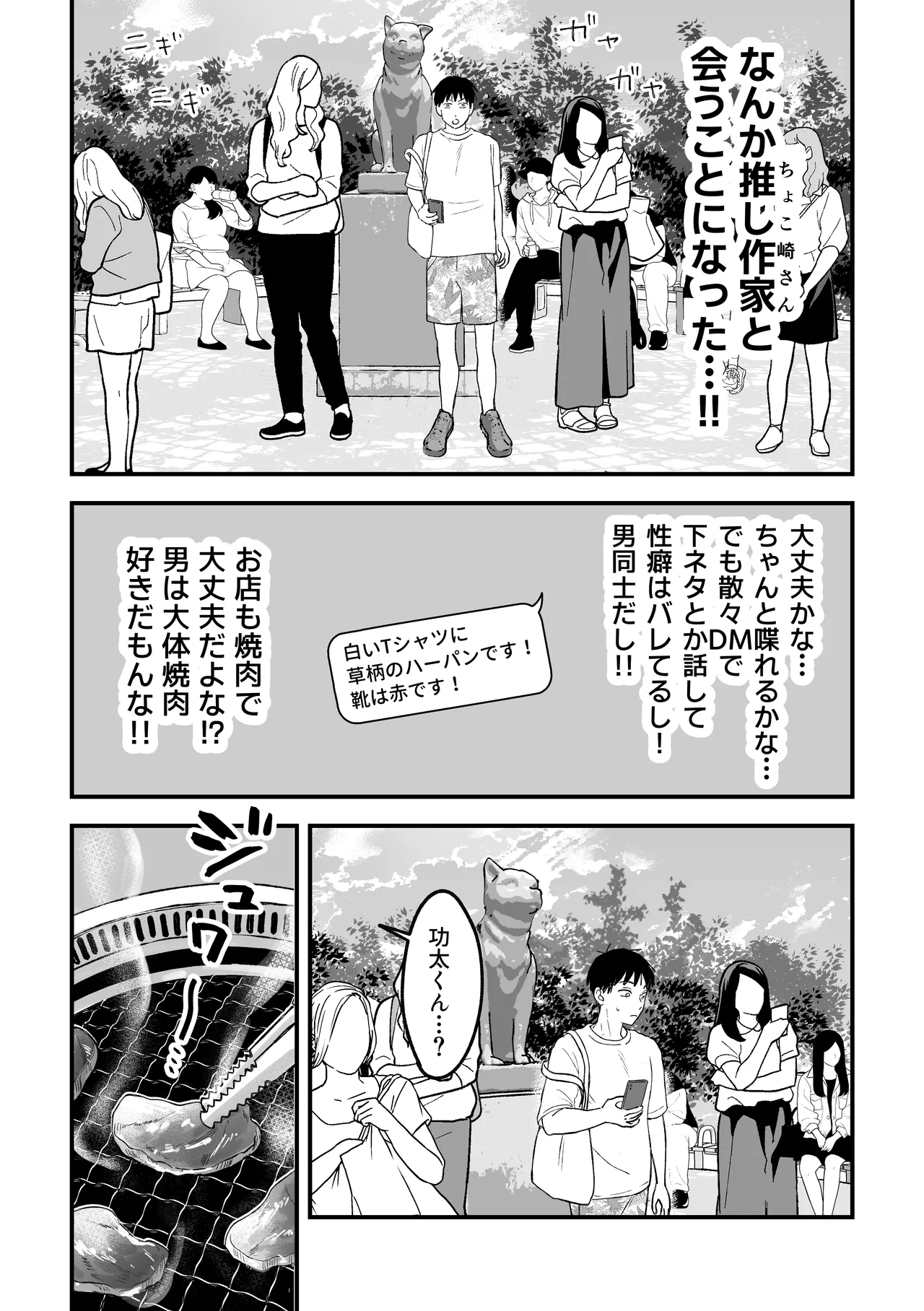 推しのエロ同人作家がえっちなお姉さんだった件 Page.111