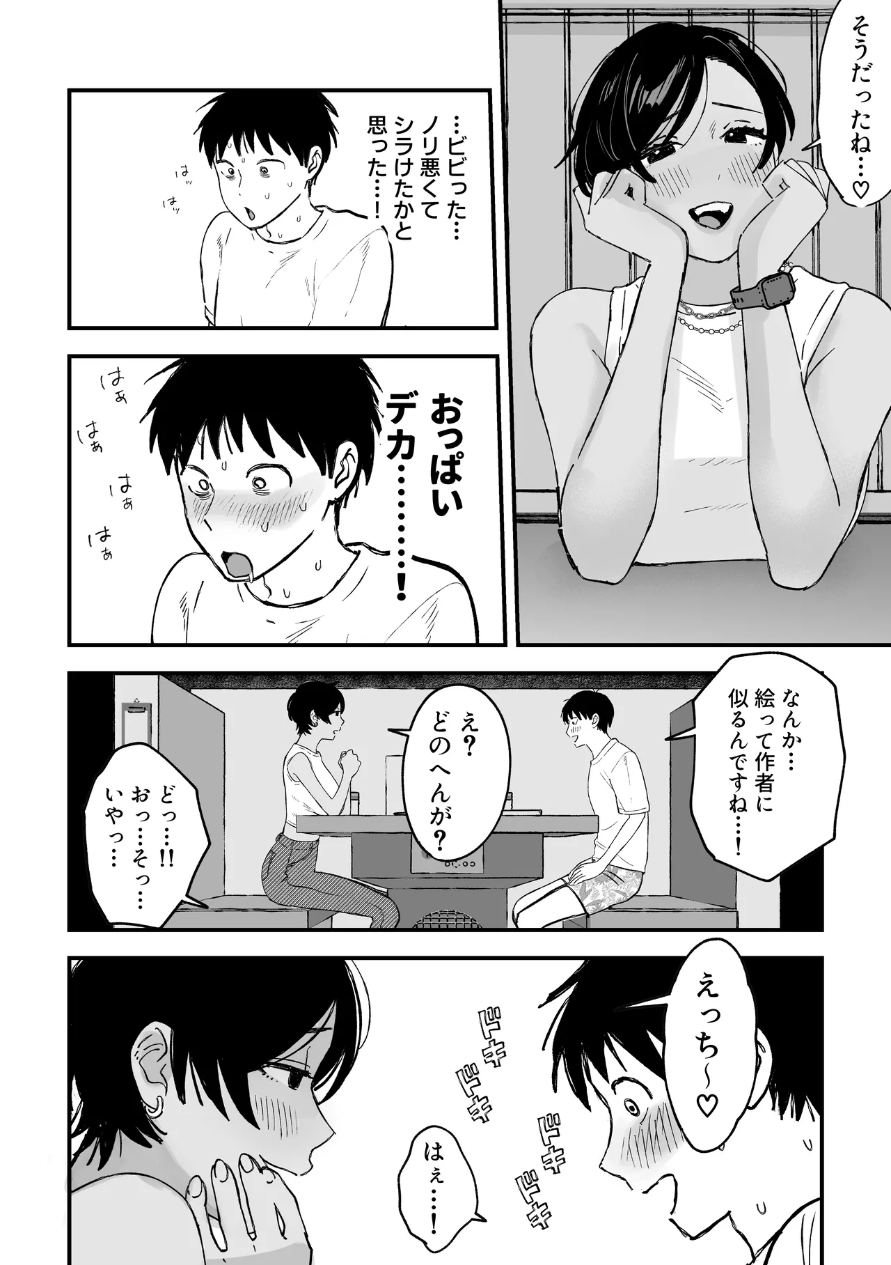 推しのエロ同人作家がえっちなお姉さんだった件 Page.116