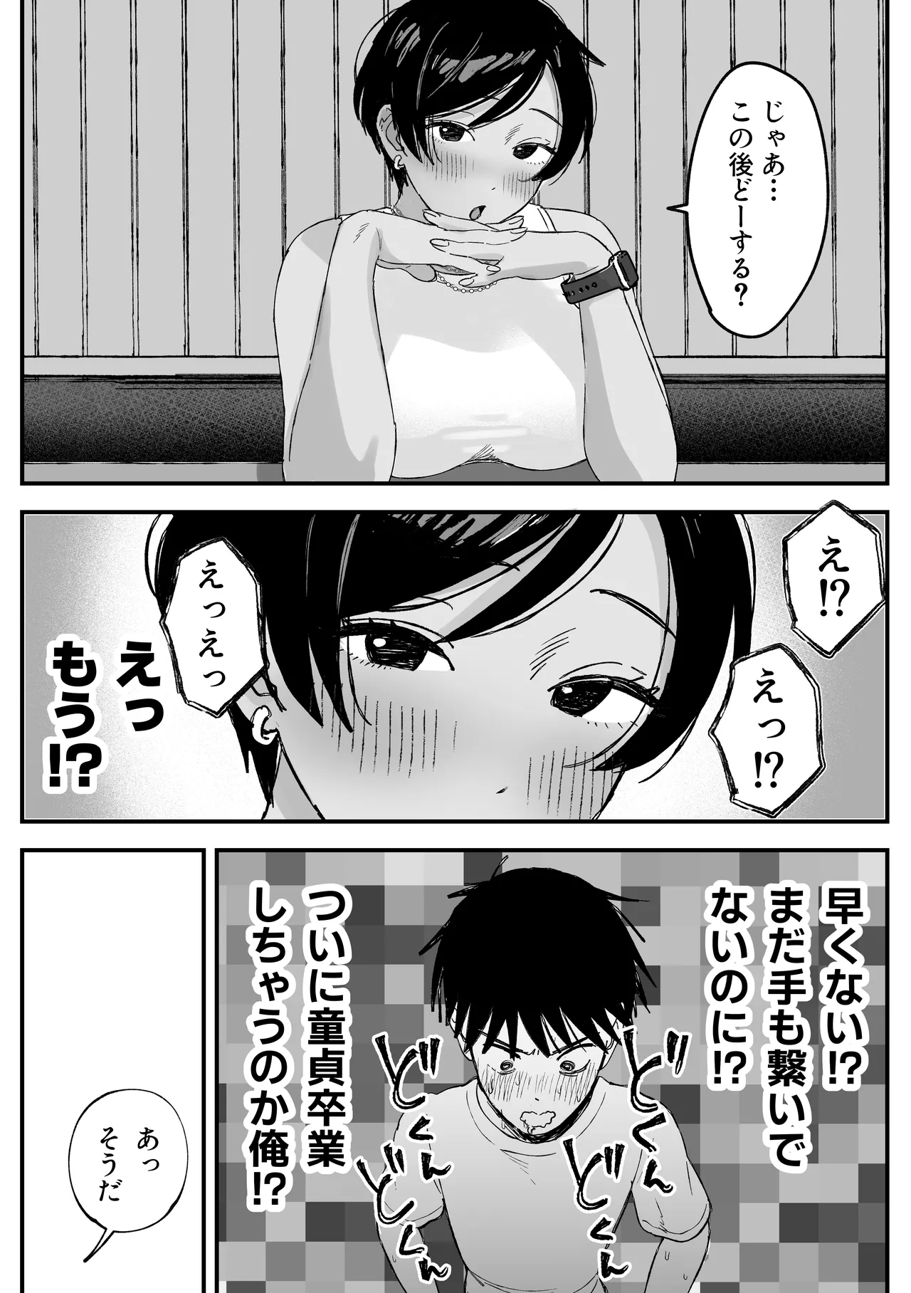 推しのエロ同人作家がえっちなお姉さんだった件 Page.119