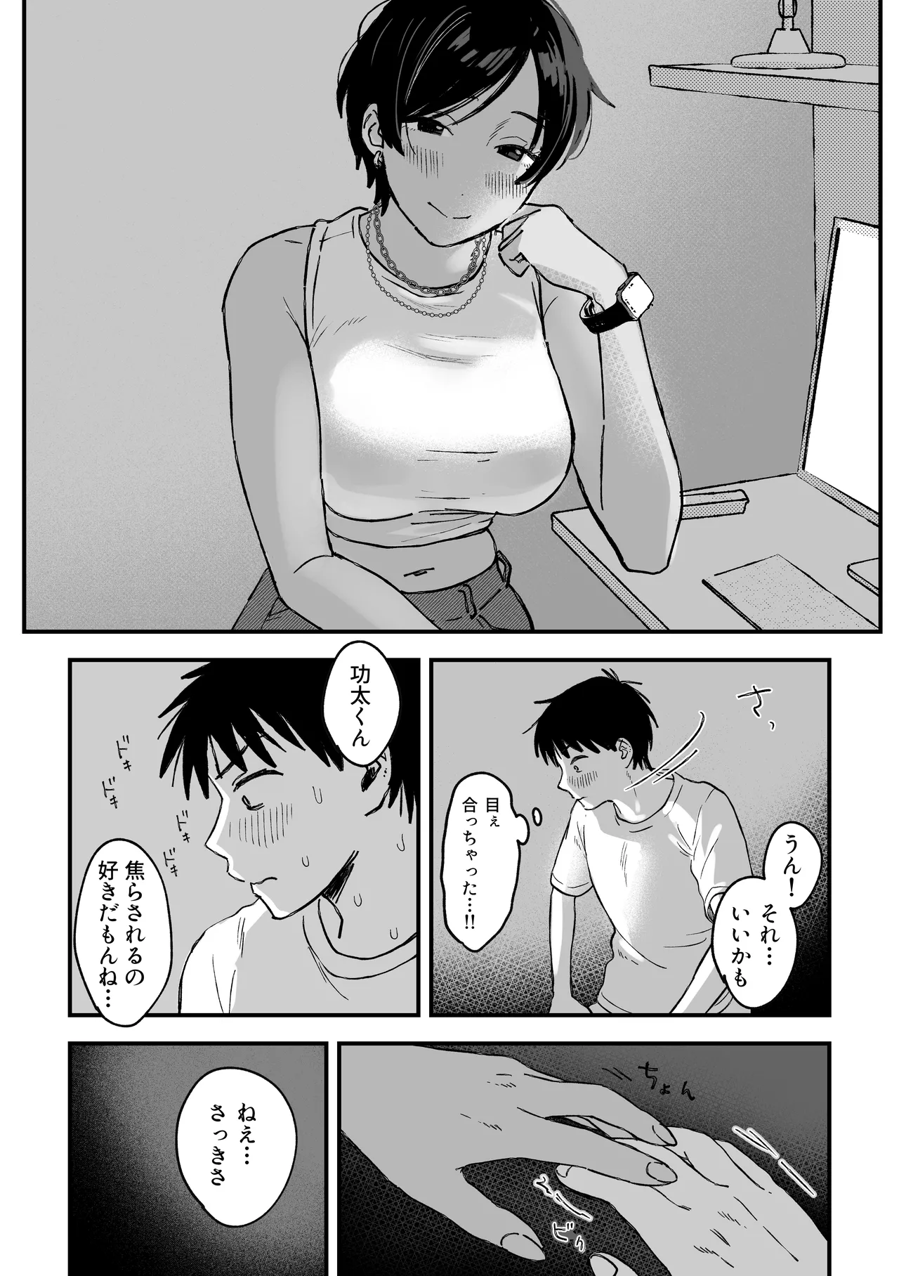 推しのエロ同人作家がえっちなお姉さんだった件 Page.122