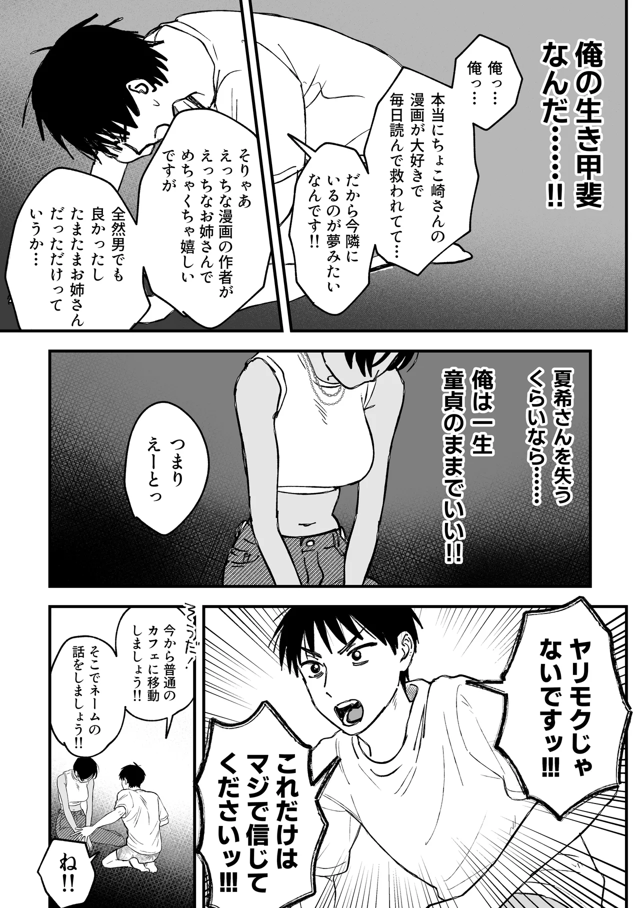 推しのエロ同人作家がえっちなお姉さんだった件 Page.126