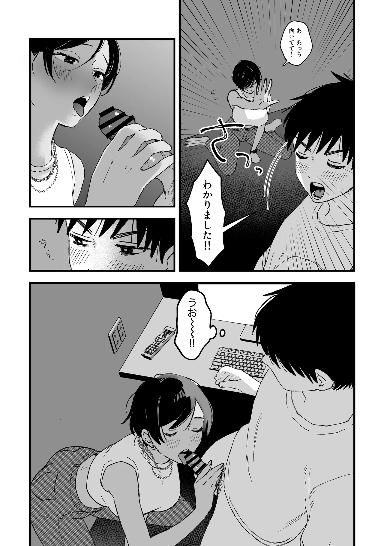 推しのエロ同人作家がえっちなお姉さんだった件 Page.131