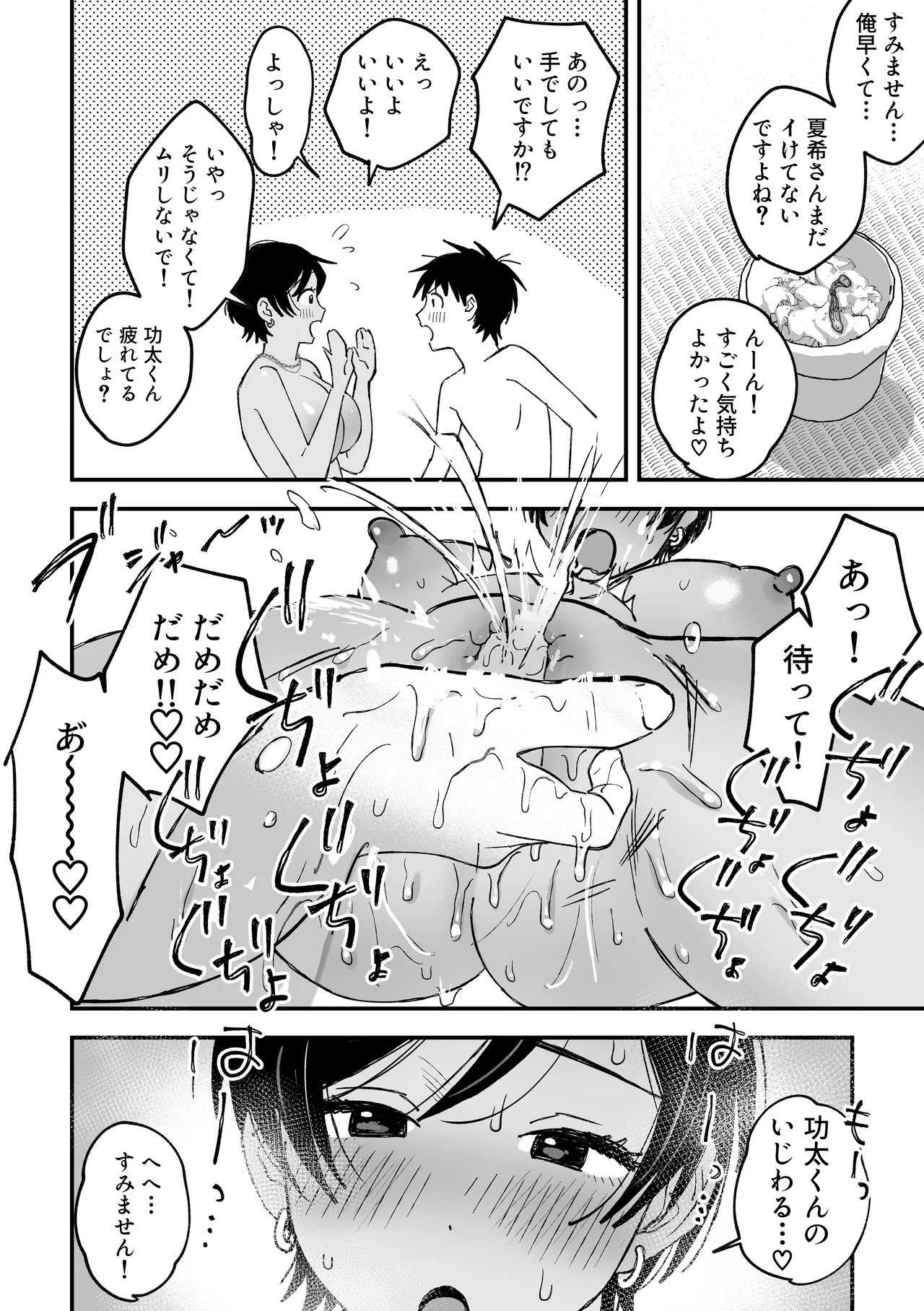 推しのエロ同人作家がえっちなお姉さんだった件 Page.148