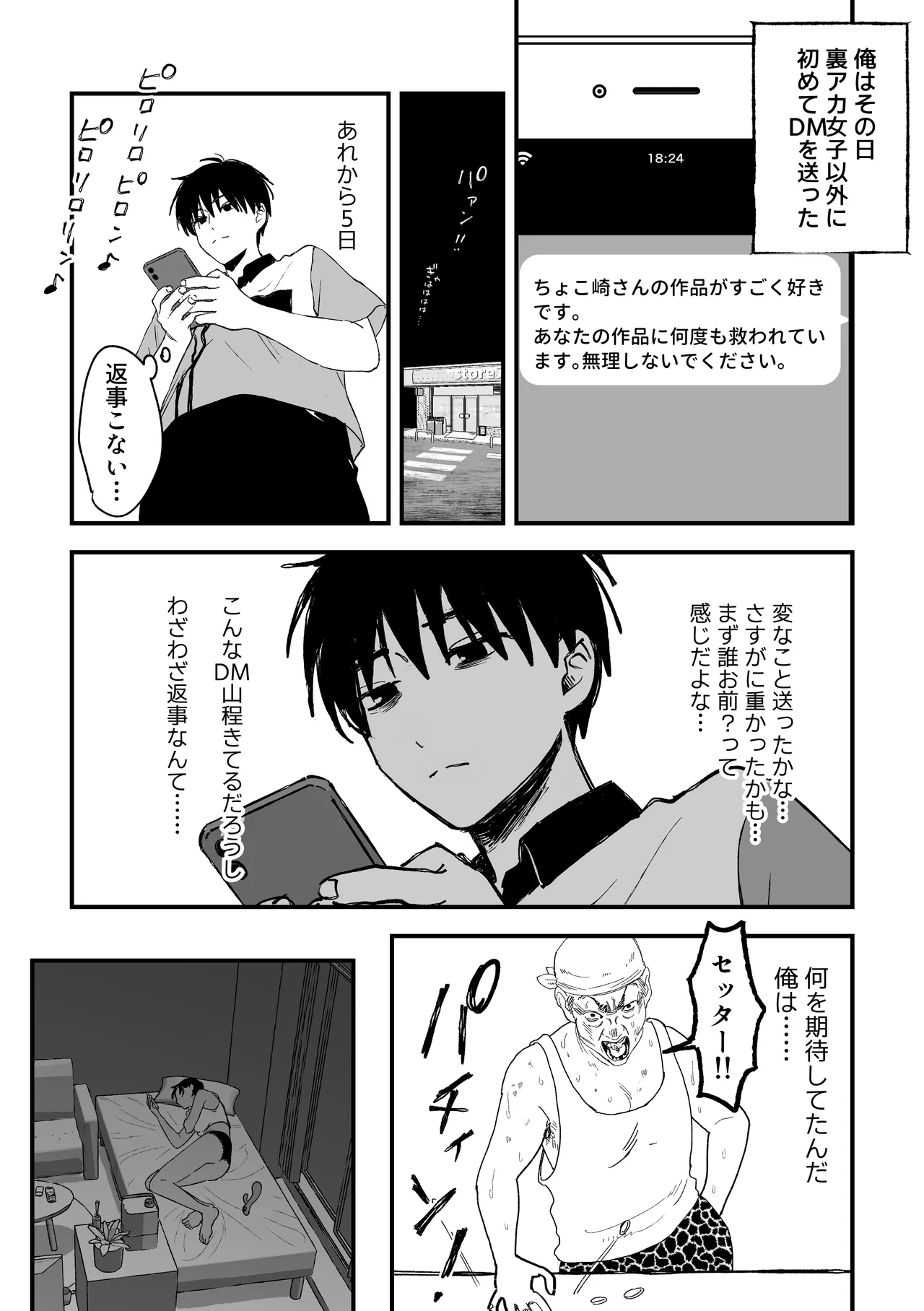 推しのエロ同人作家がえっちなお姉さんだった件 Page.15