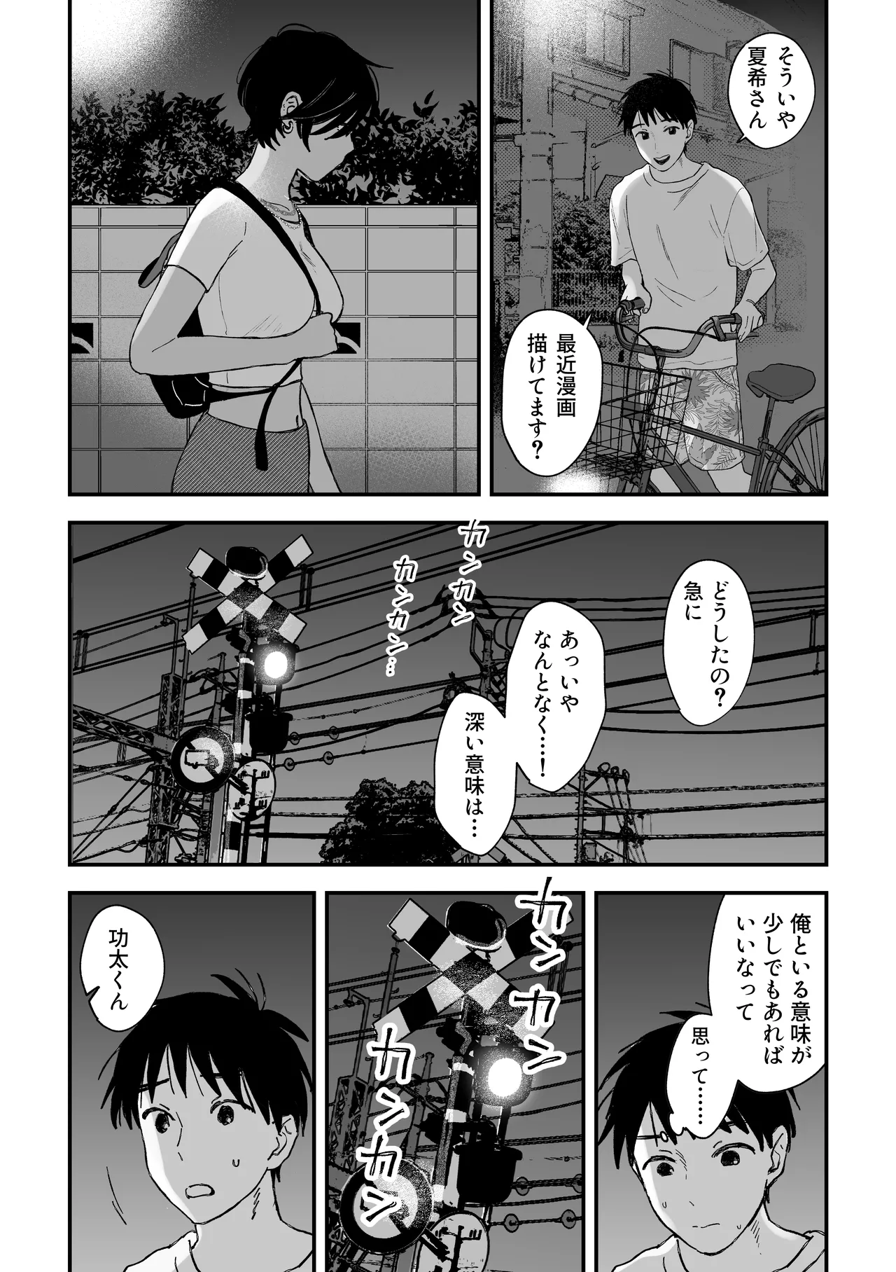 推しのエロ同人作家がえっちなお姉さんだった件 Page.152