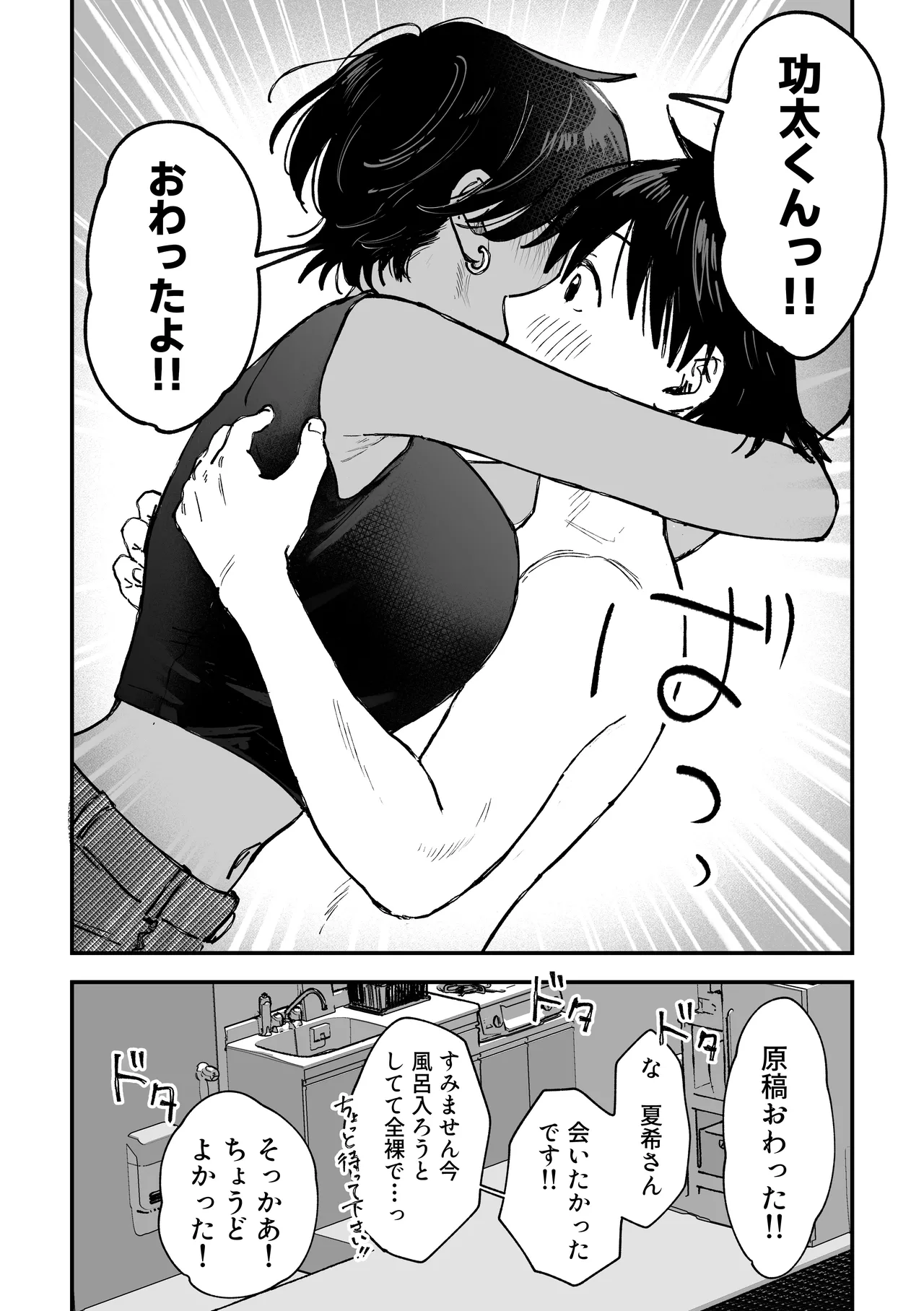 推しのエロ同人作家がえっちなお姉さんだった件 Page.156