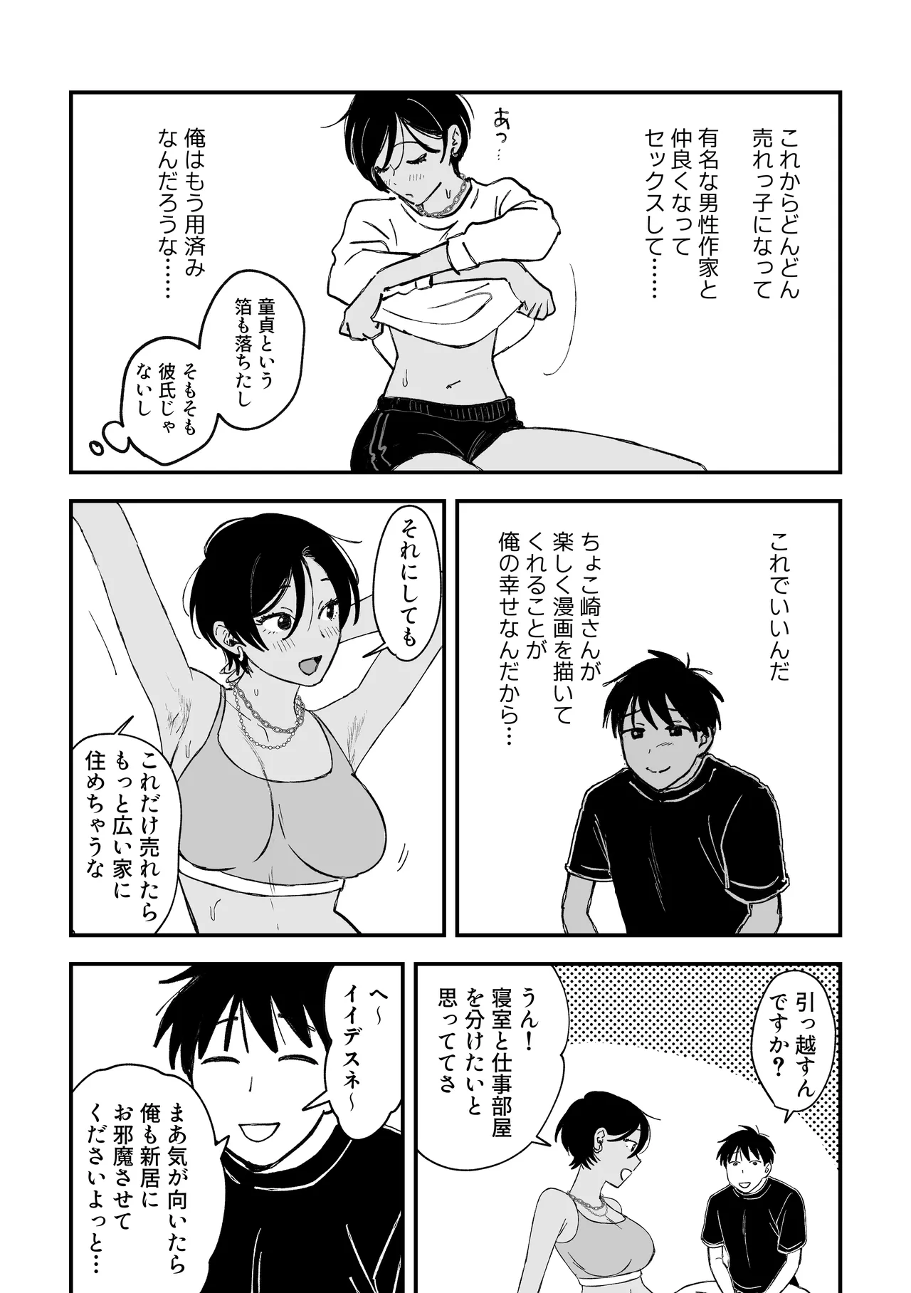 推しのエロ同人作家がえっちなお姉さんだった件 Page.167