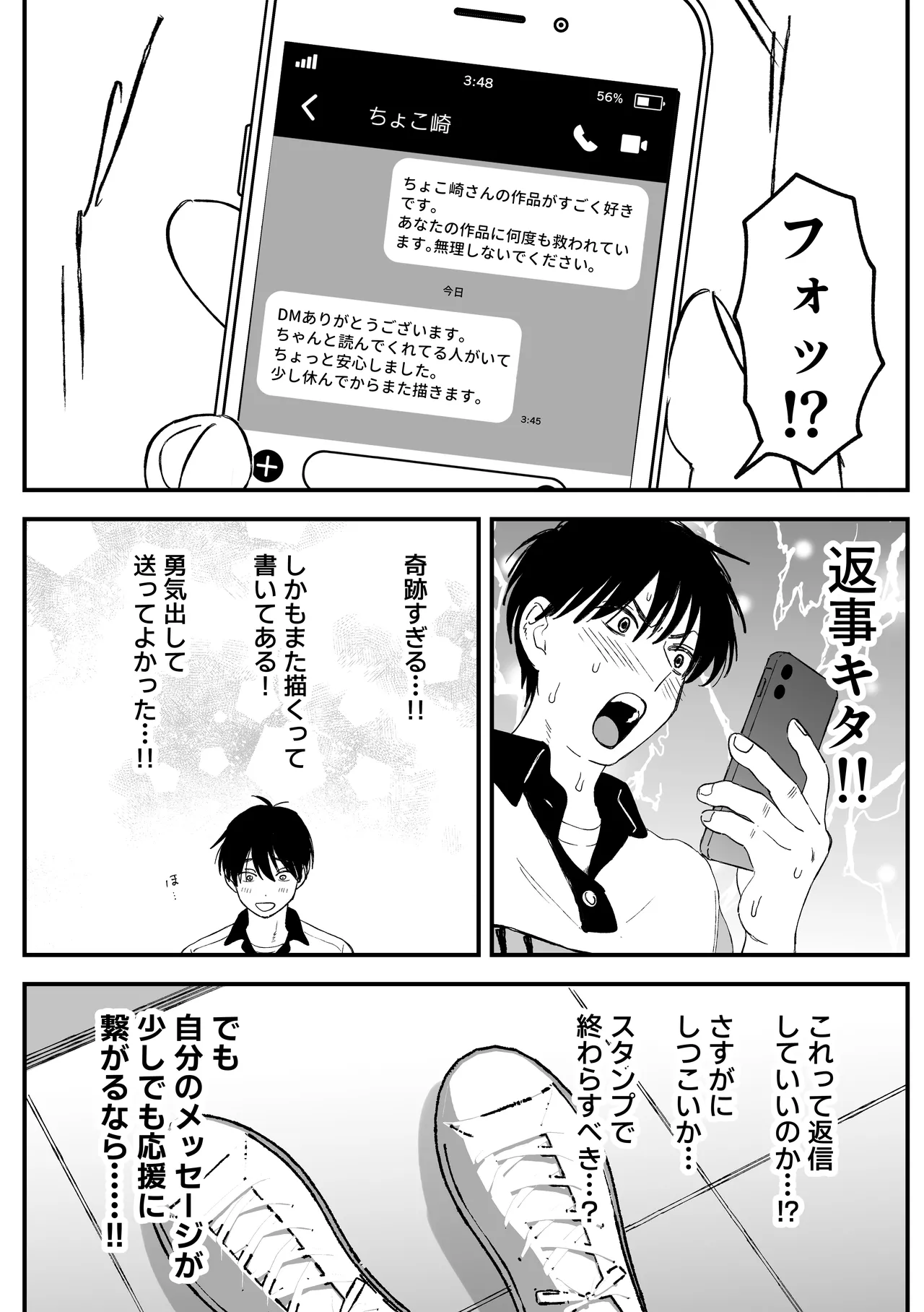 推しのエロ同人作家がえっちなお姉さんだった件 Page.17