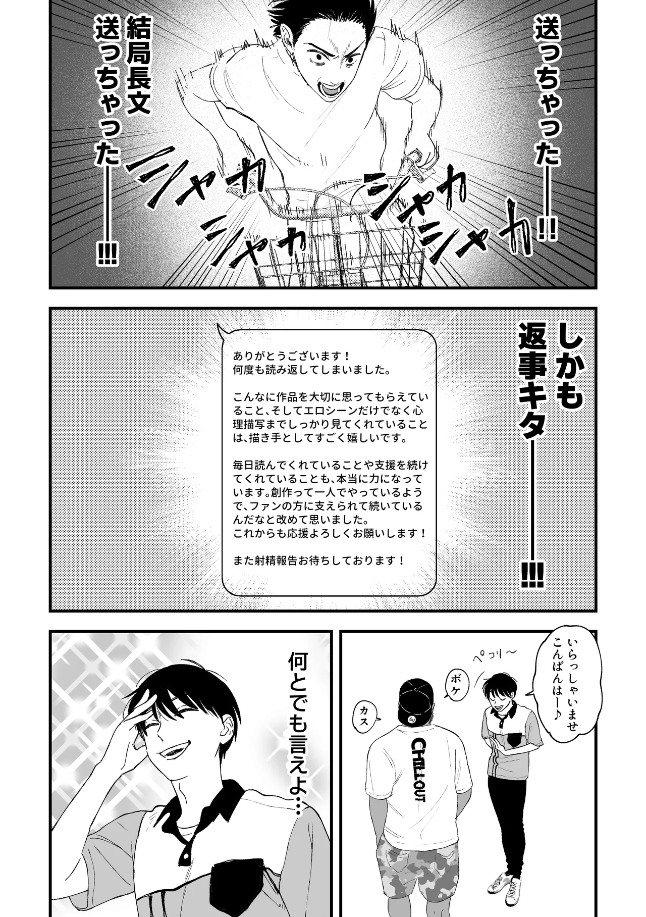 推しのエロ同人作家がえっちなお姉さんだった件 Page.19