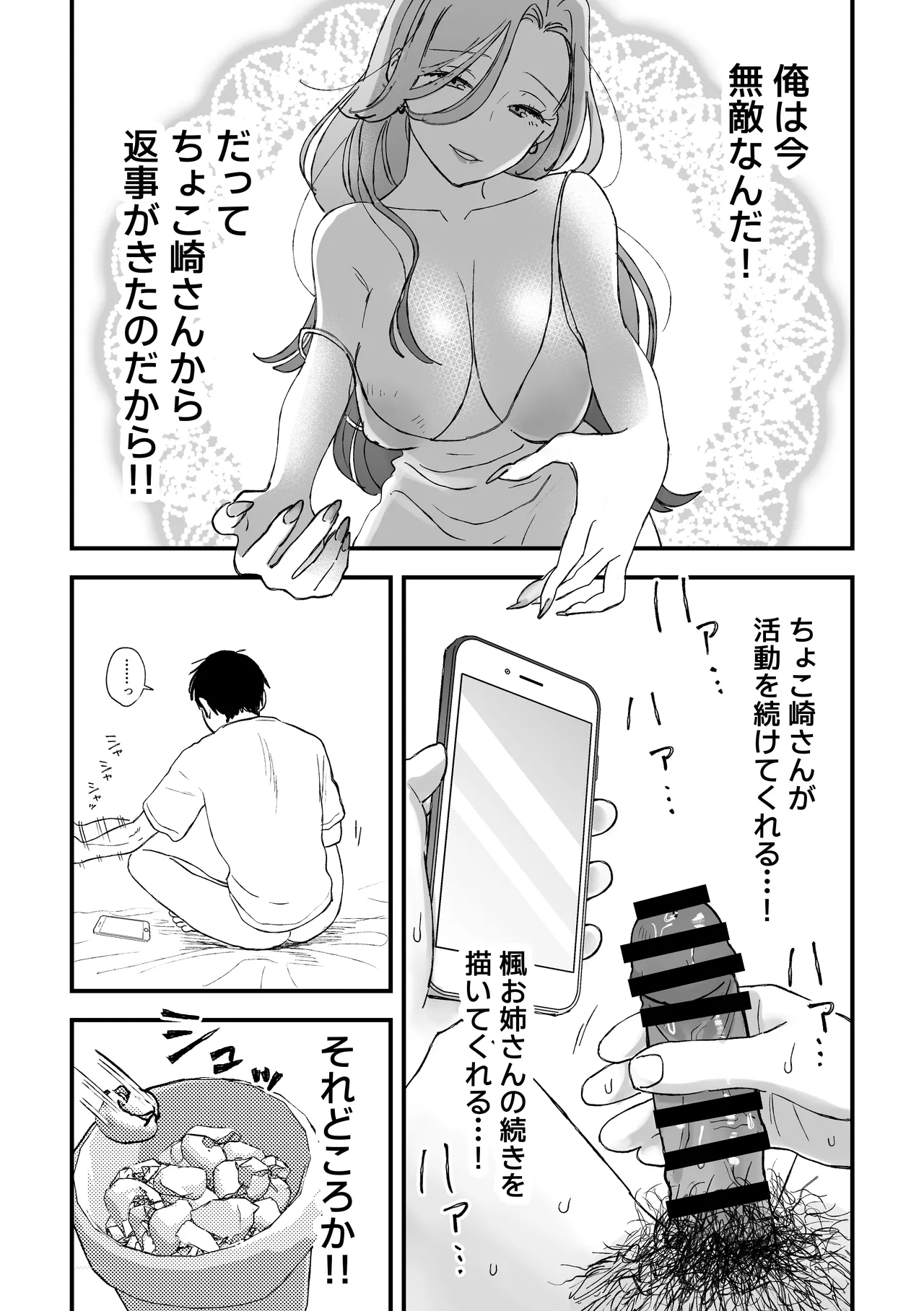 推しのエロ同人作家がえっちなお姉さんだった件 Page.20