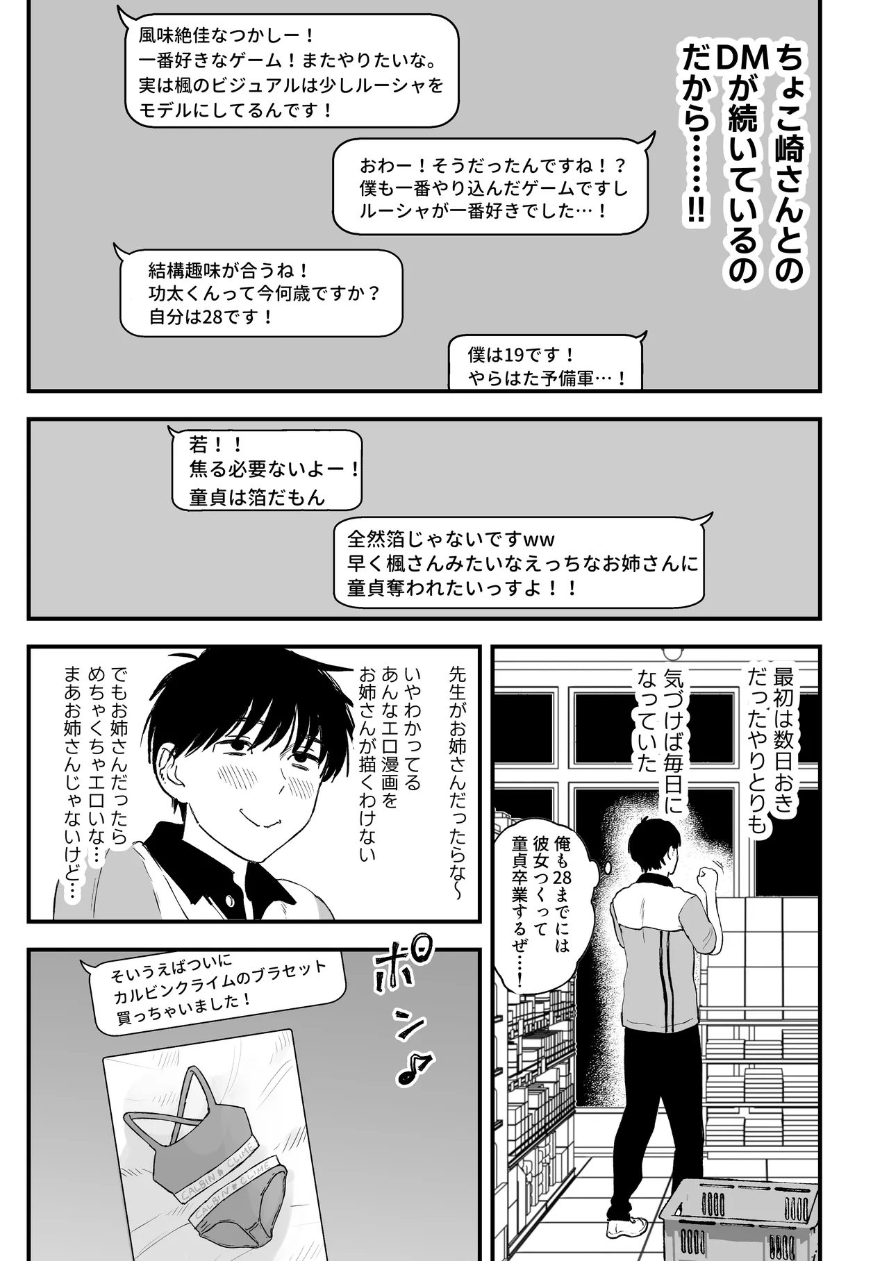 推しのエロ同人作家がえっちなお姉さんだった件 Page.21