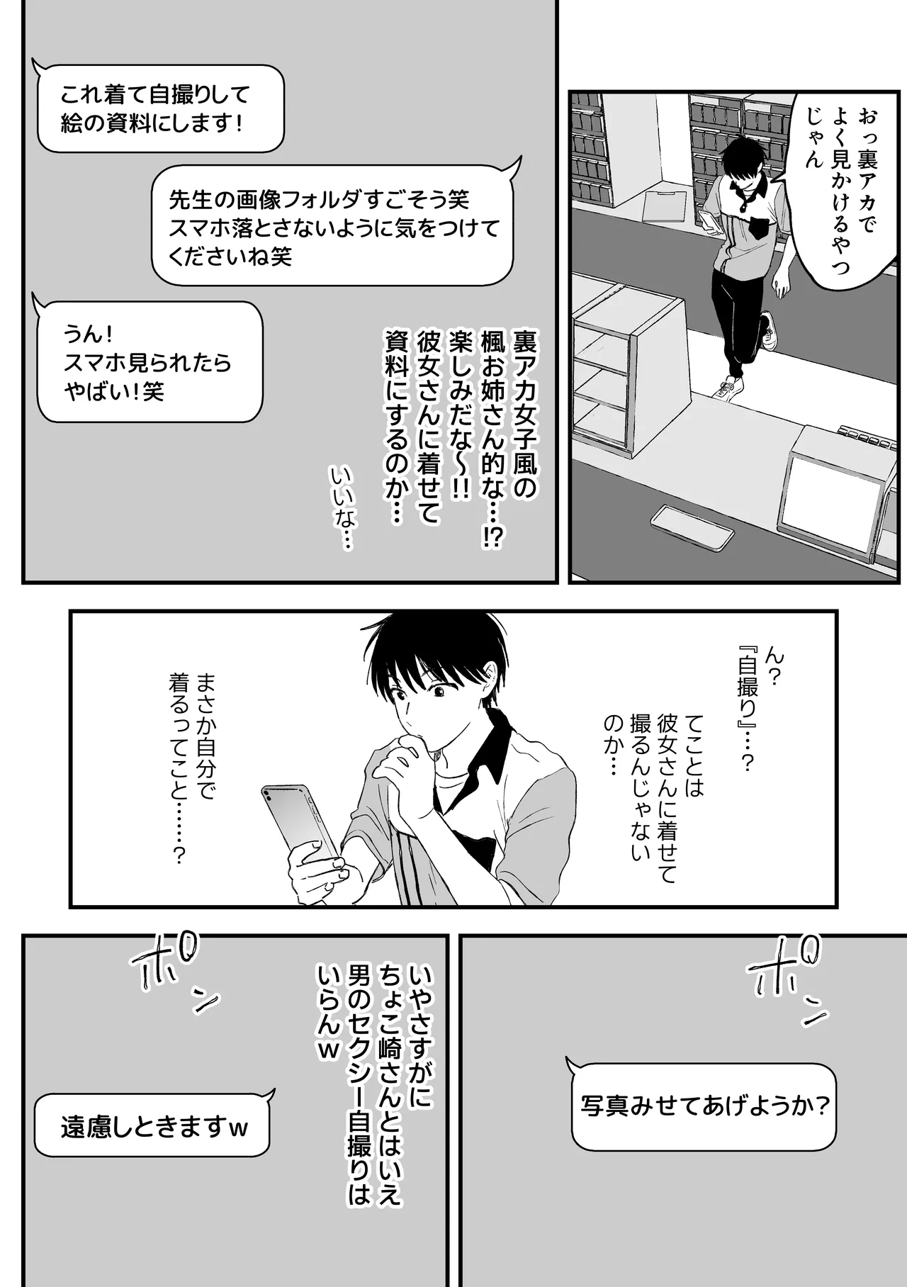 推しのエロ同人作家がえっちなお姉さんだった件 Page.22
