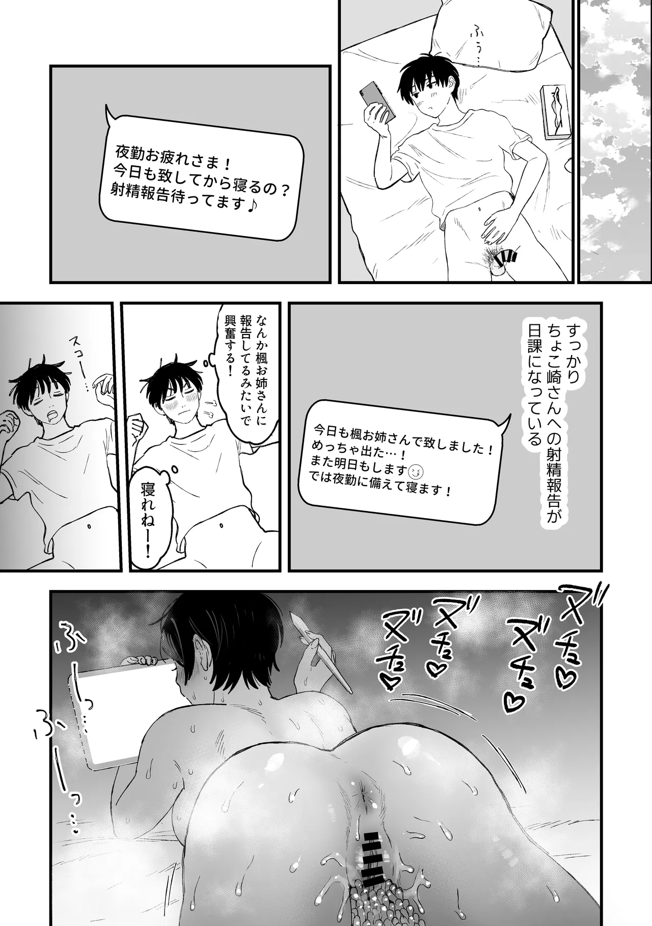 推しのエロ同人作家がえっちなお姉さんだった件 Page.23