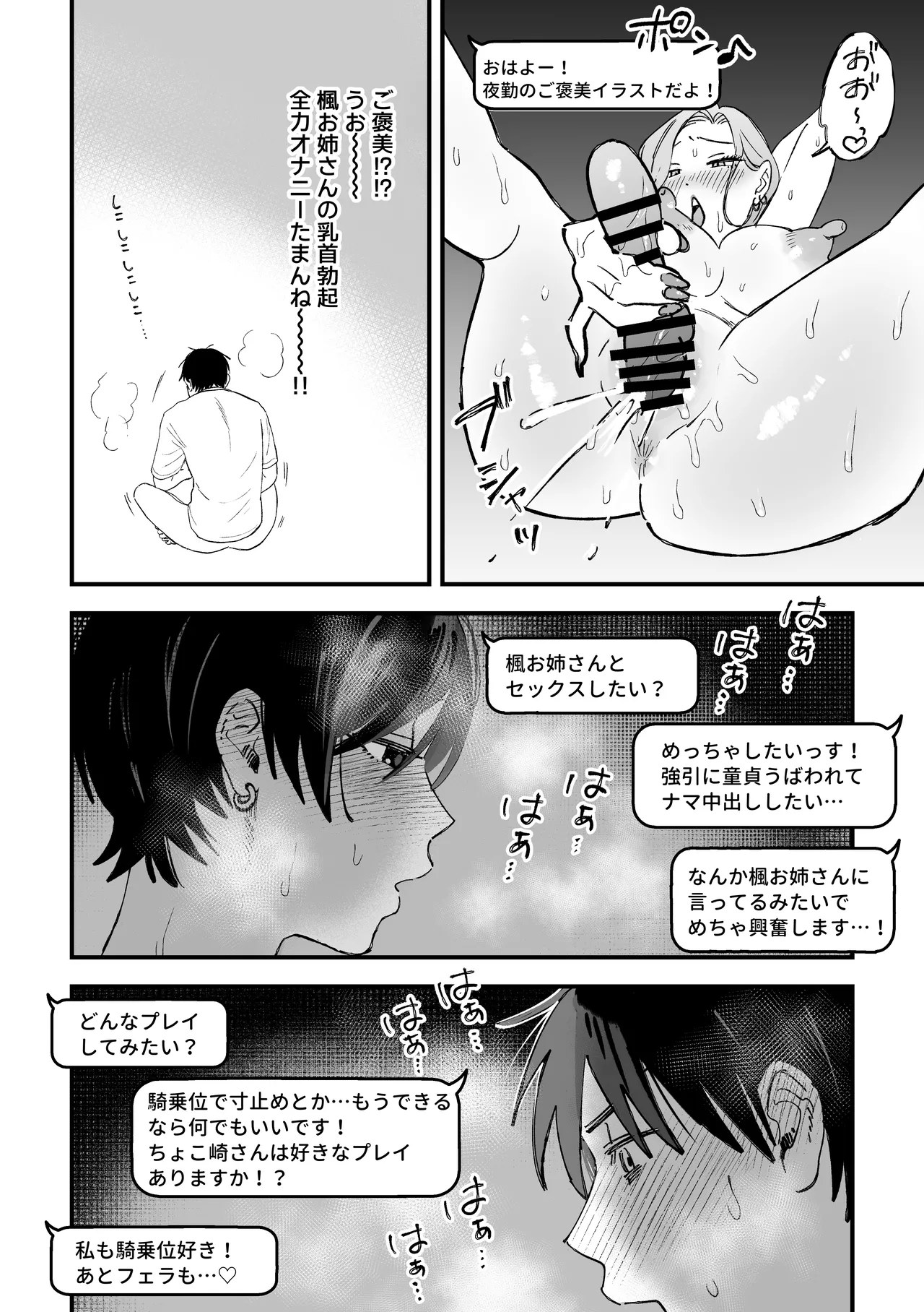 推しのエロ同人作家がえっちなお姉さんだった件 Page.24