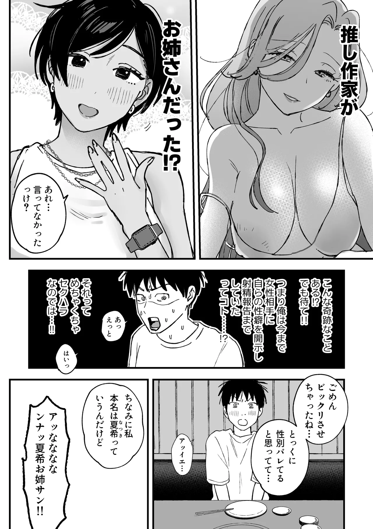 推しのエロ同人作家がえっちなお姉さんだった件 Page.28