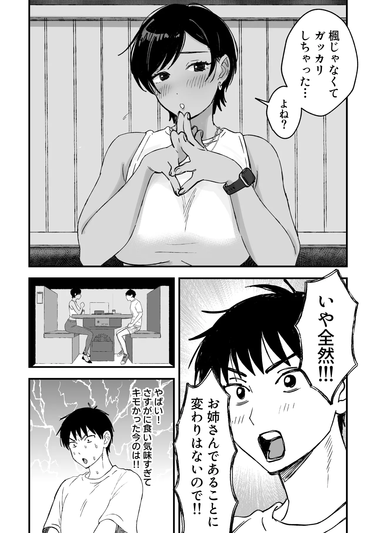 推しのエロ同人作家がえっちなお姉さんだった件 Page.29
