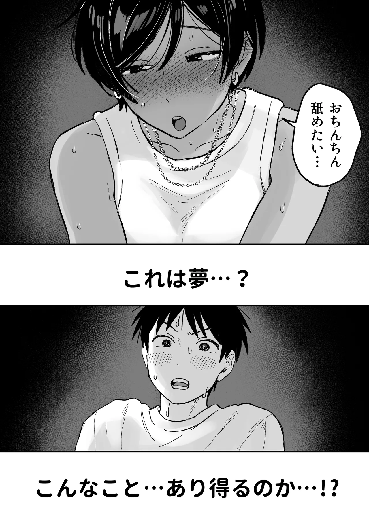 推しのエロ同人作家がえっちなお姉さんだった件 Page.3