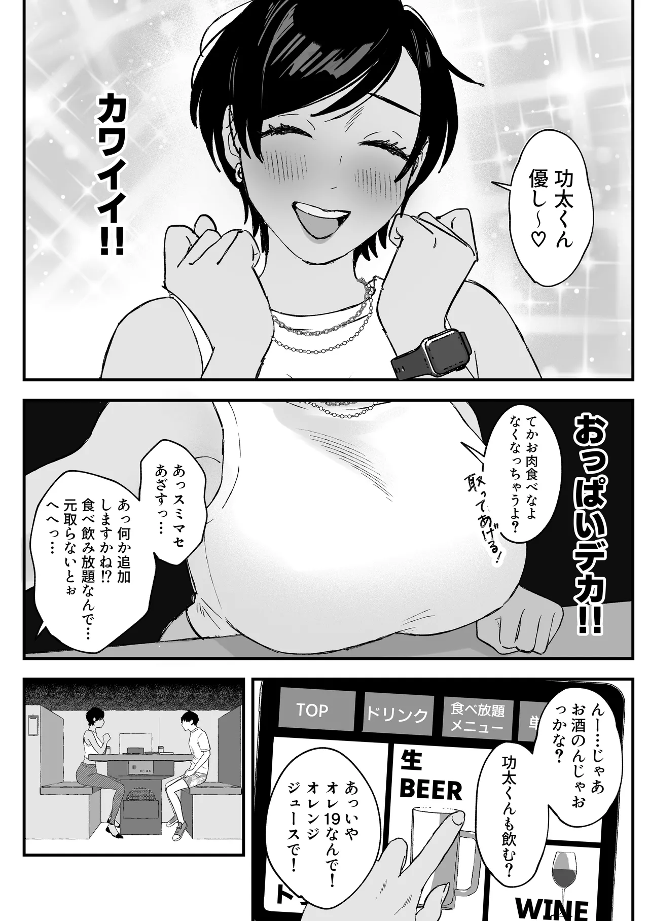 推しのエロ同人作家がえっちなお姉さんだった件 Page.30