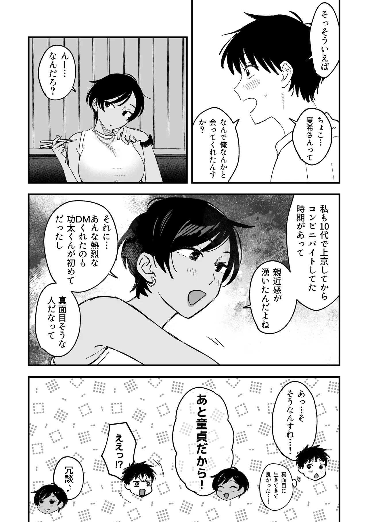 推しのエロ同人作家がえっちなお姉さんだった件 Page.32