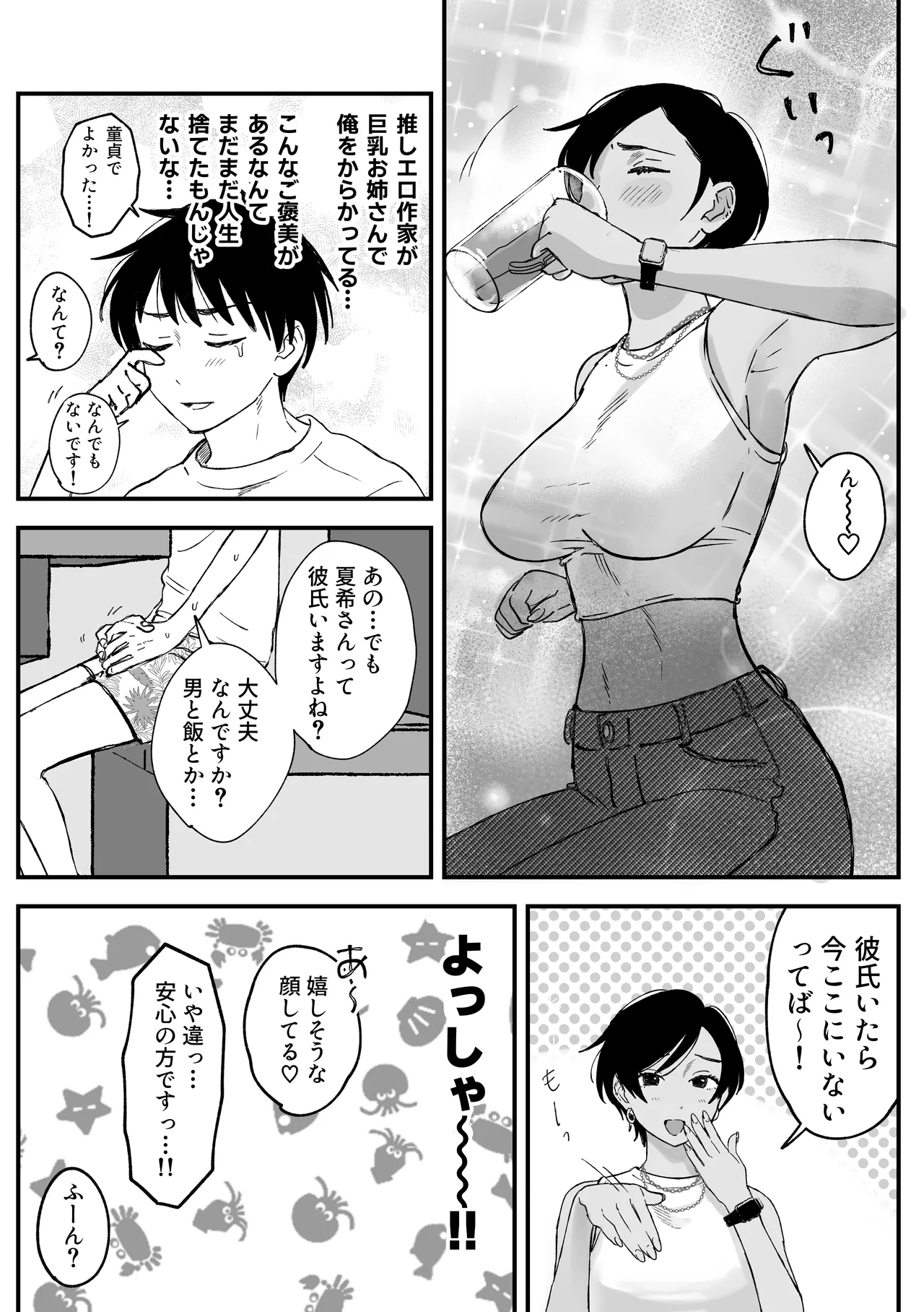 推しのエロ同人作家がえっちなお姉さんだった件 Page.33