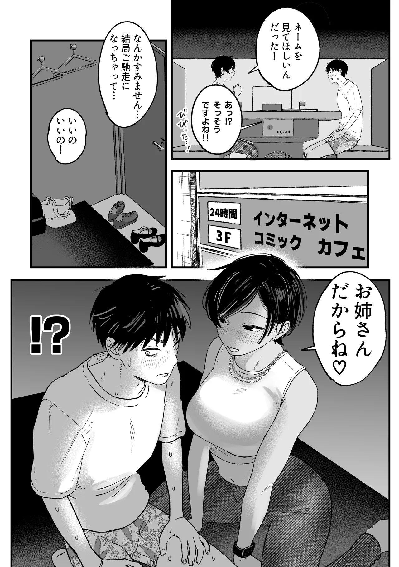推しのエロ同人作家がえっちなお姉さんだった件 Page.35
