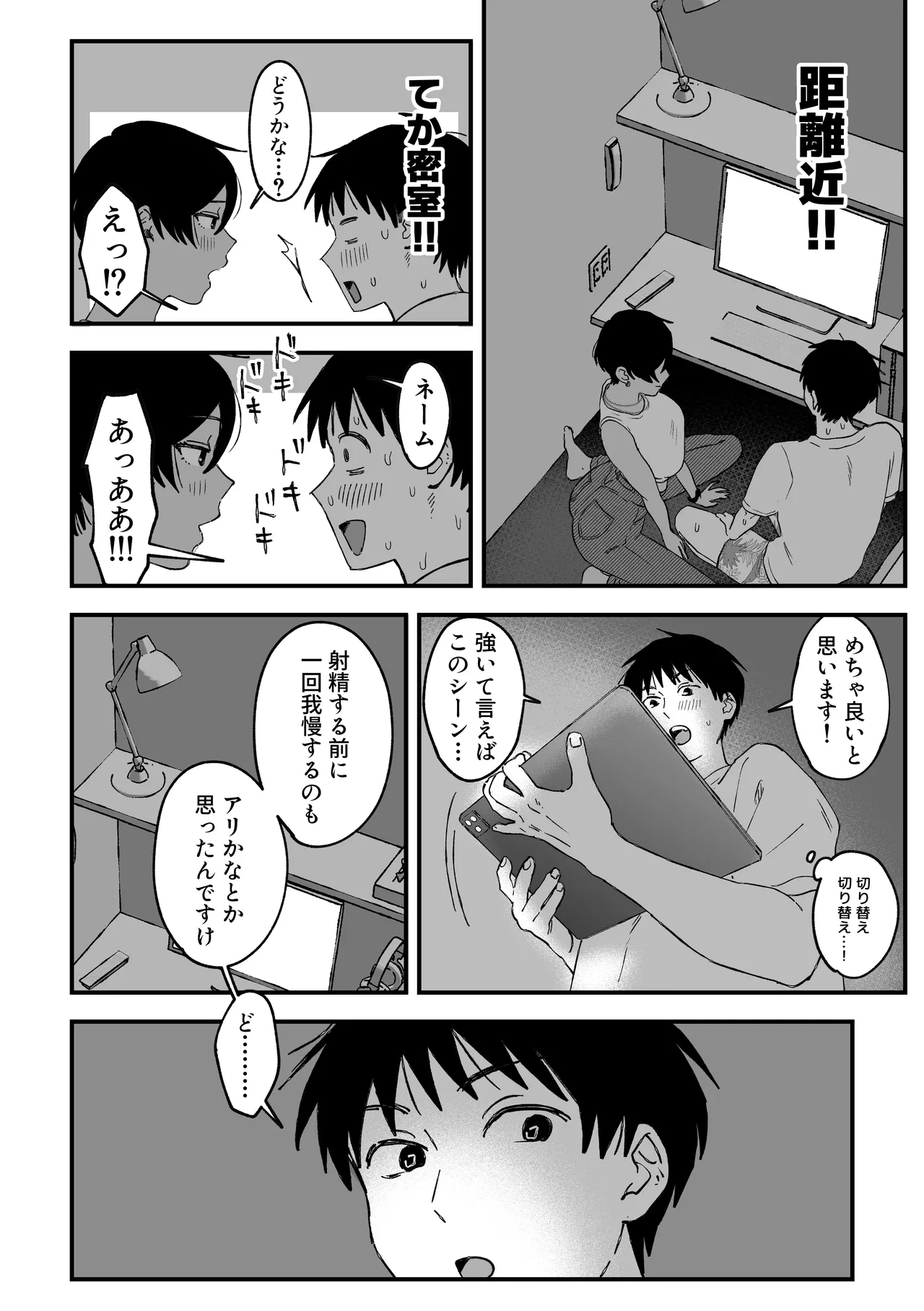 推しのエロ同人作家がえっちなお姉さんだった件 Page.36