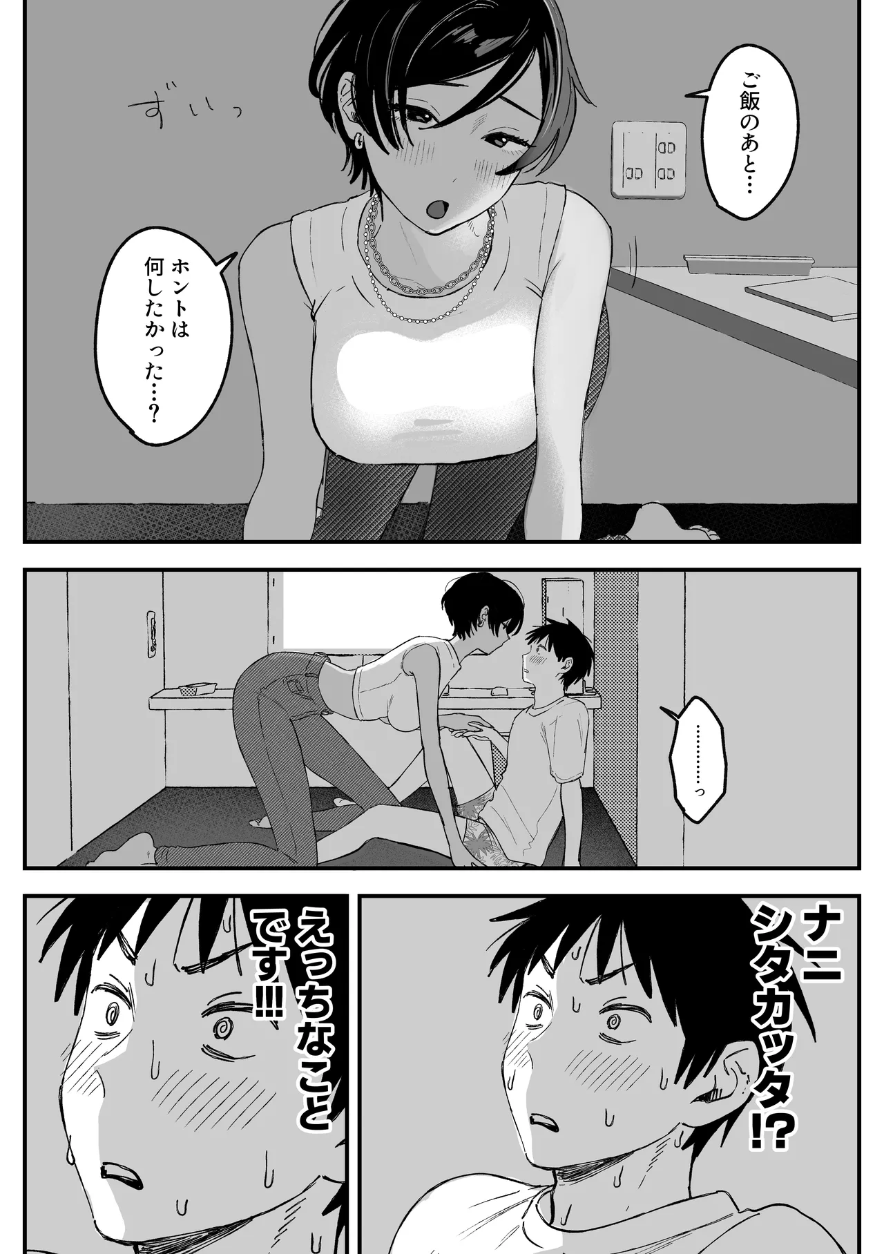 推しのエロ同人作家がえっちなお姉さんだった件 Page.38