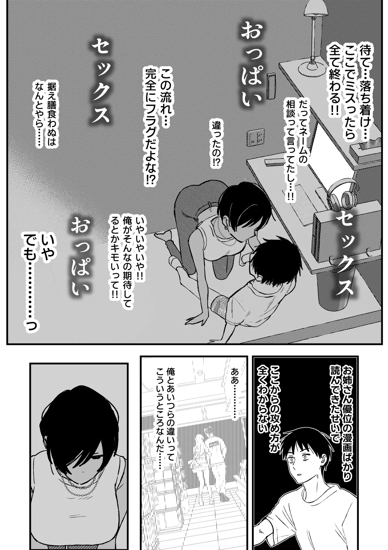 推しのエロ同人作家がえっちなお姉さんだった件 Page.39