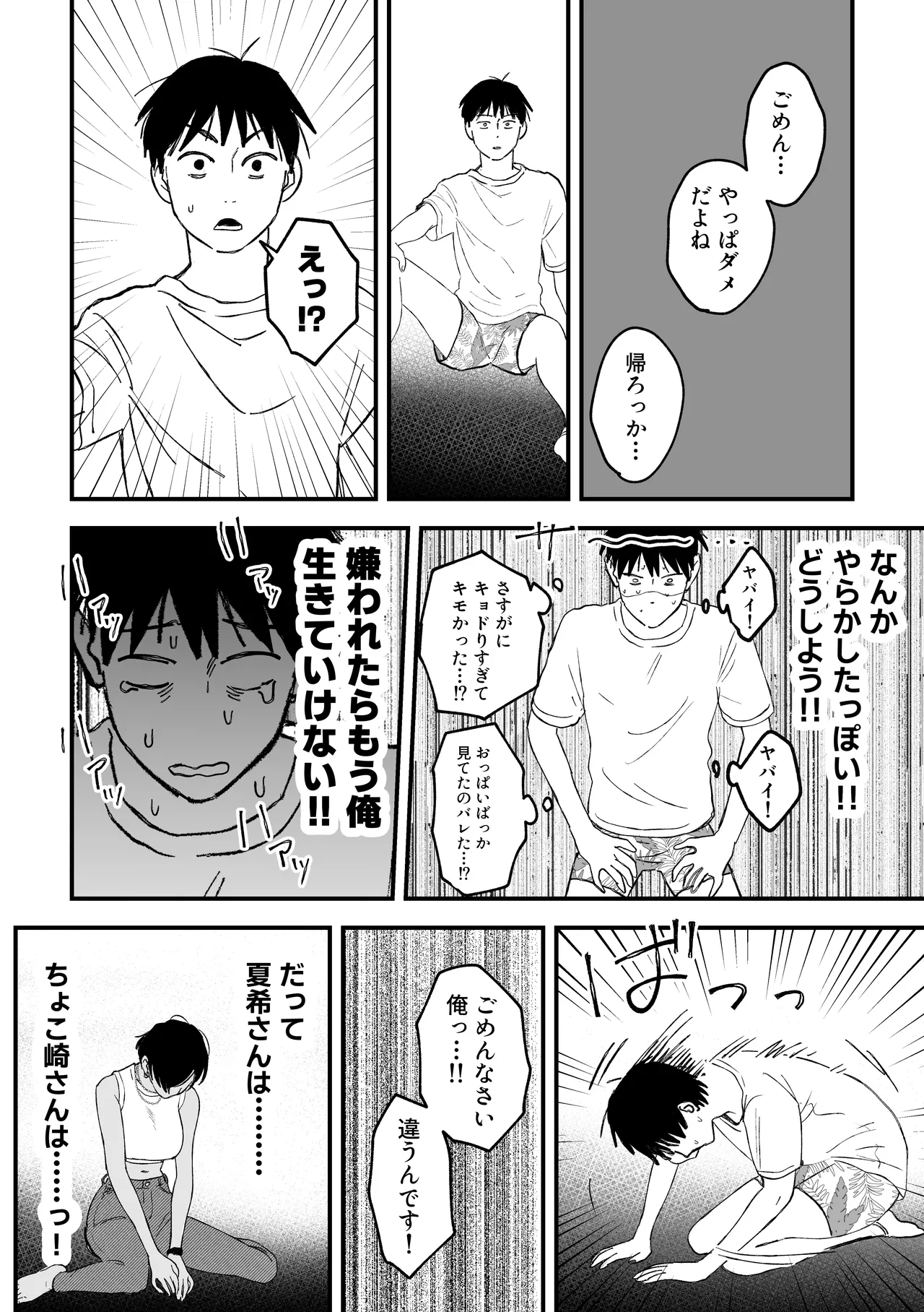 推しのエロ同人作家がえっちなお姉さんだった件 Page.40