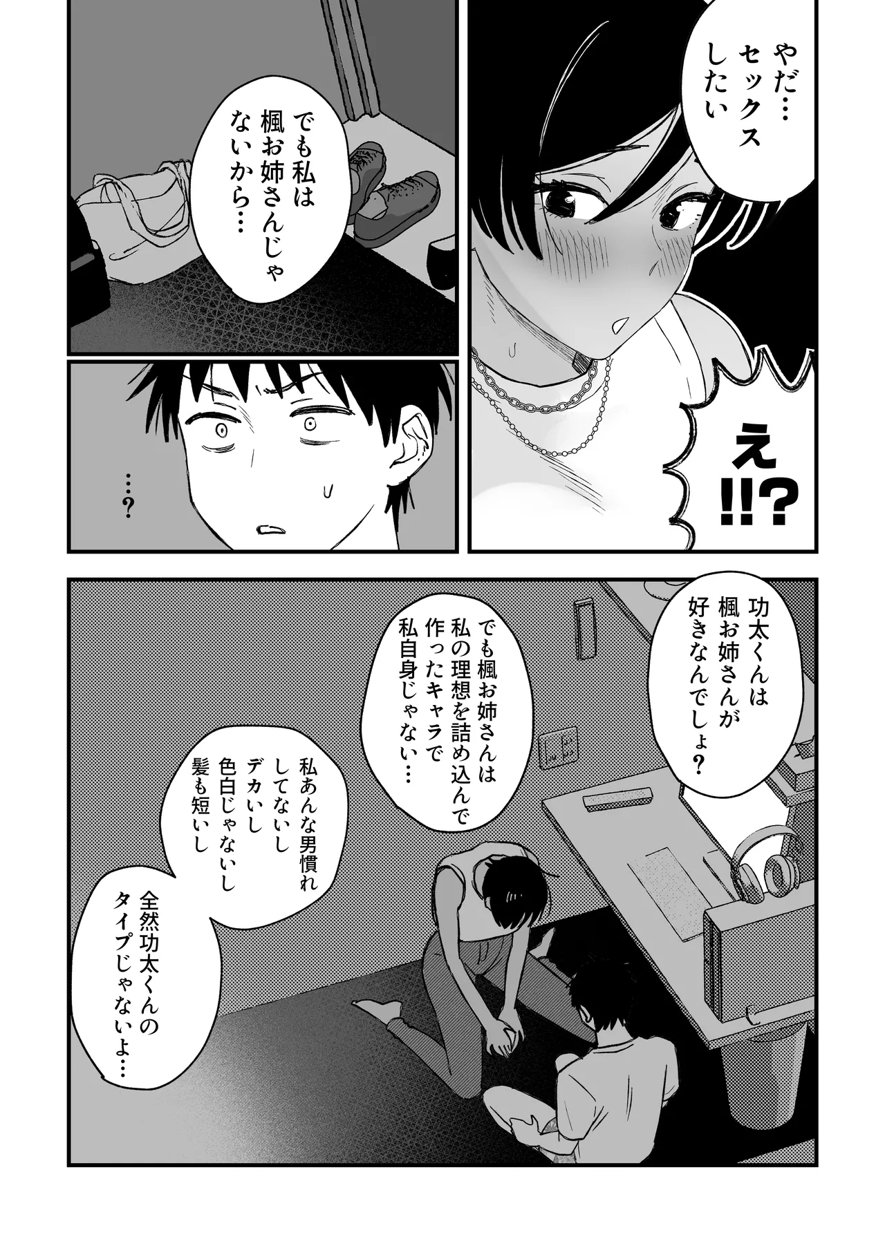 推しのエロ同人作家がえっちなお姉さんだった件 Page.42