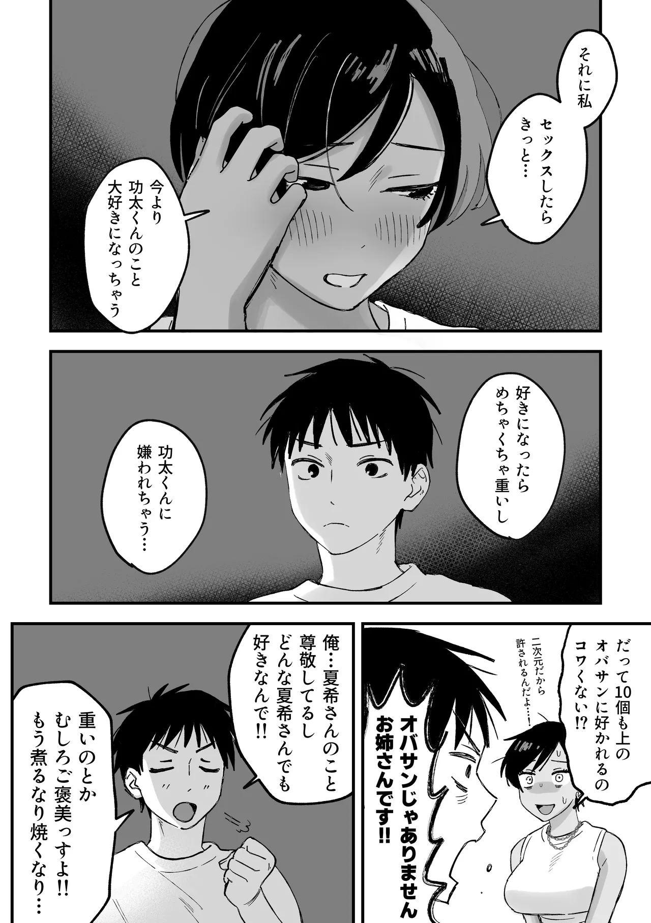 推しのエロ同人作家がえっちなお姉さんだった件 Page.43