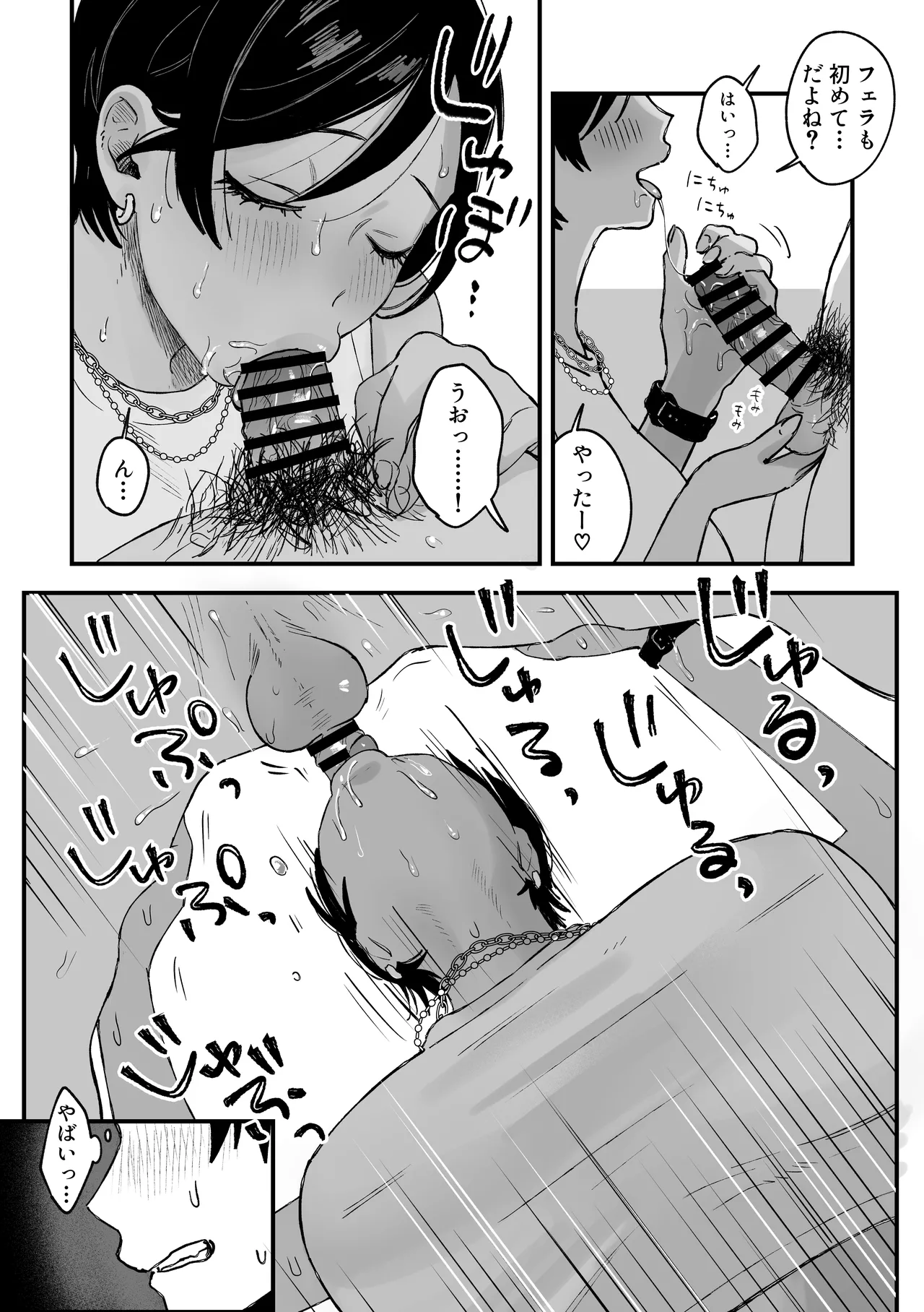 推しのエロ同人作家がえっちなお姉さんだった件 Page.48