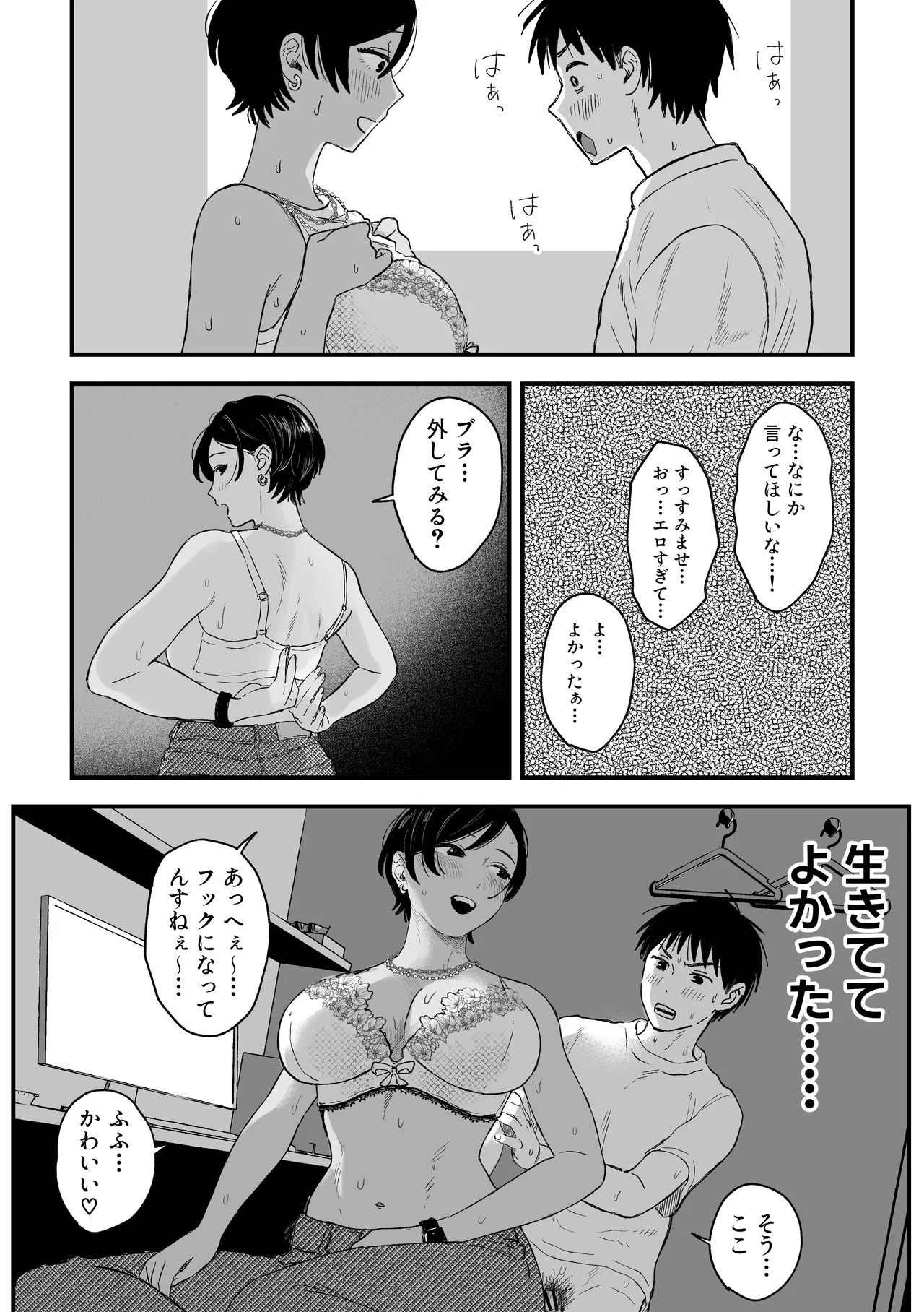 推しのエロ同人作家がえっちなお姉さんだった件 Page.50