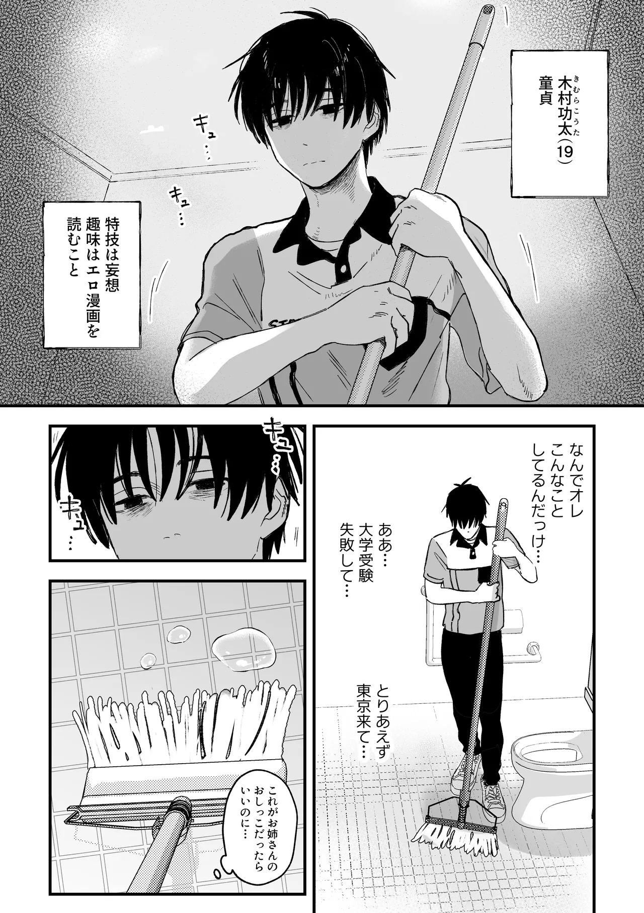 推しのエロ同人作家がえっちなお姉さんだった件 Page.6
