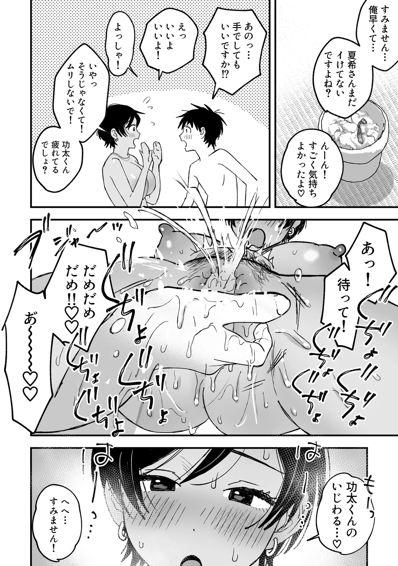 推しのエロ同人作家がえっちなお姉さんだった件 Page.63