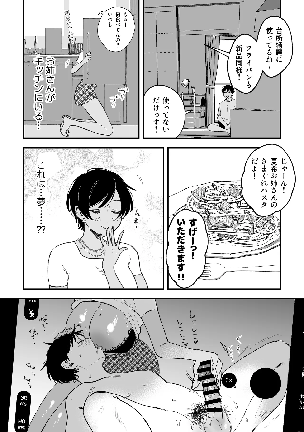 推しのエロ同人作家がえっちなお姉さんだった件 Page.64