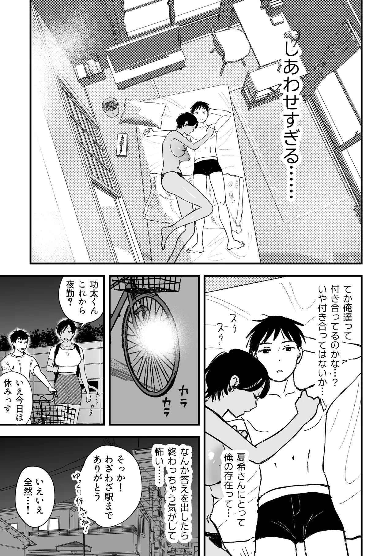 推しのエロ同人作家がえっちなお姉さんだった件 Page.66