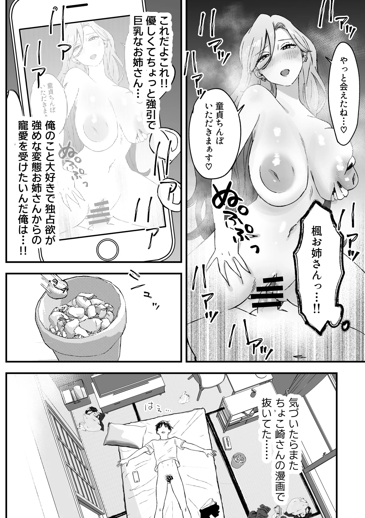 推しのエロ同人作家がえっちなお姉さんだった件 Page.8