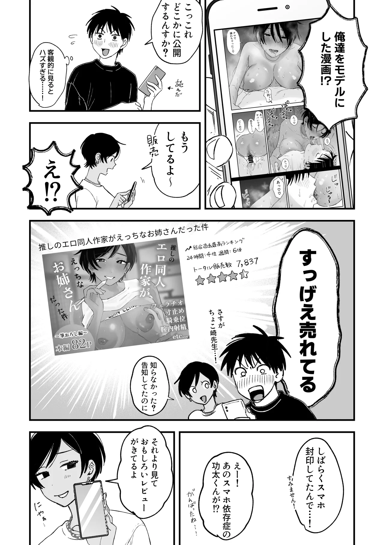 推しのエロ同人作家がえっちなお姉さんだった件 Page.80