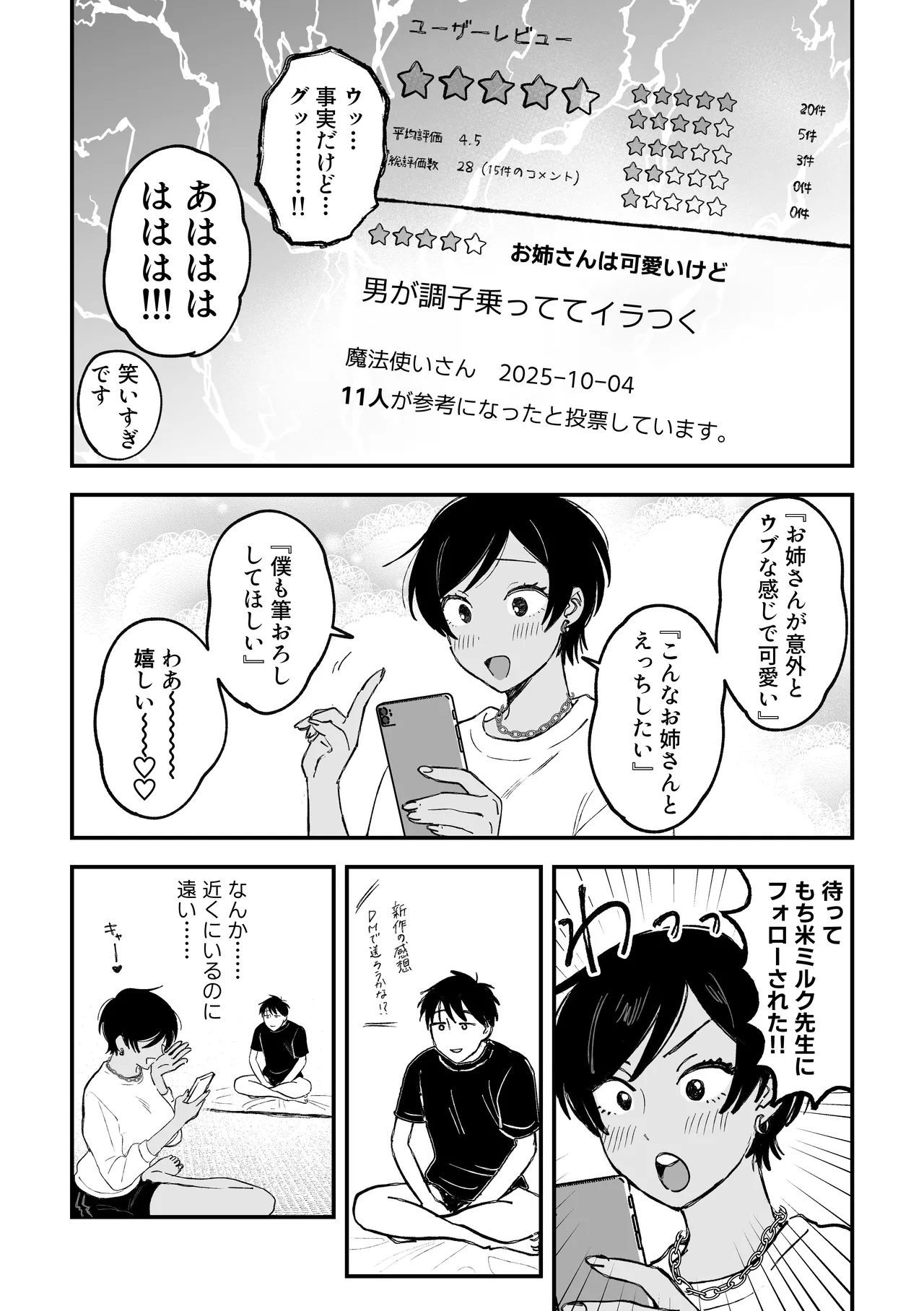 推しのエロ同人作家がえっちなお姉さんだった件 Page.81
