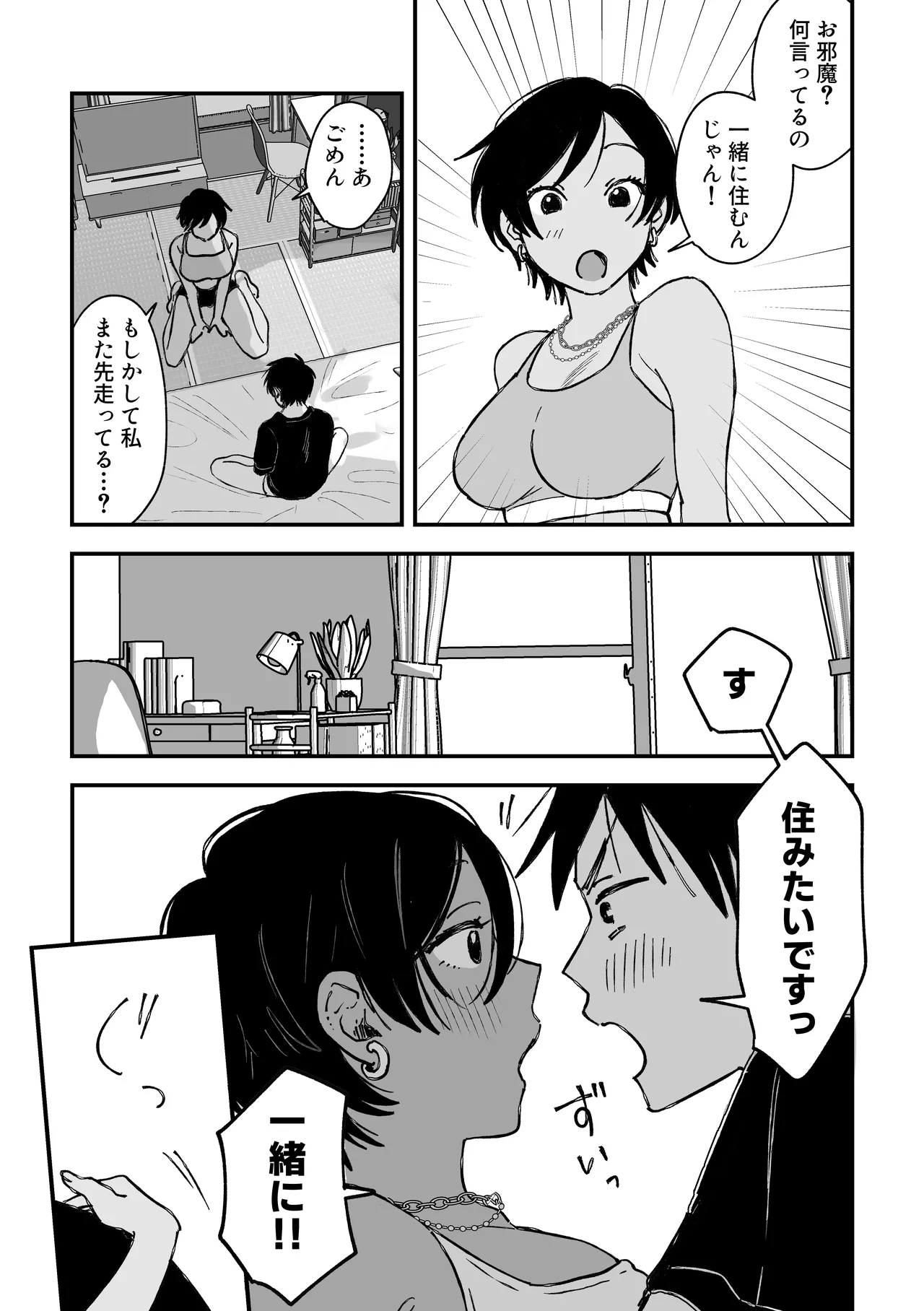 推しのエロ同人作家がえっちなお姉さんだった件 Page.83