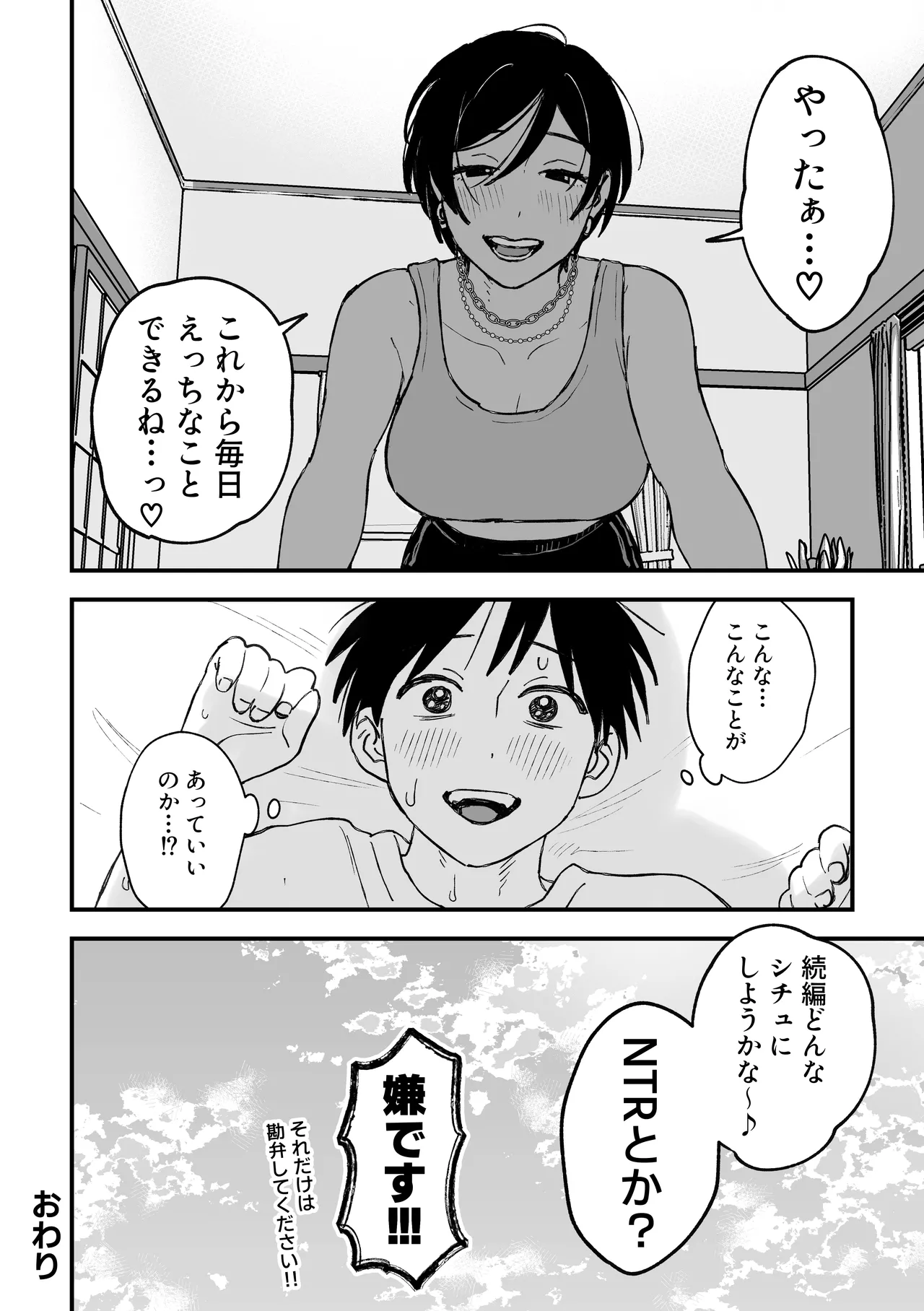推しのエロ同人作家がえっちなお姉さんだった件 Page.84
