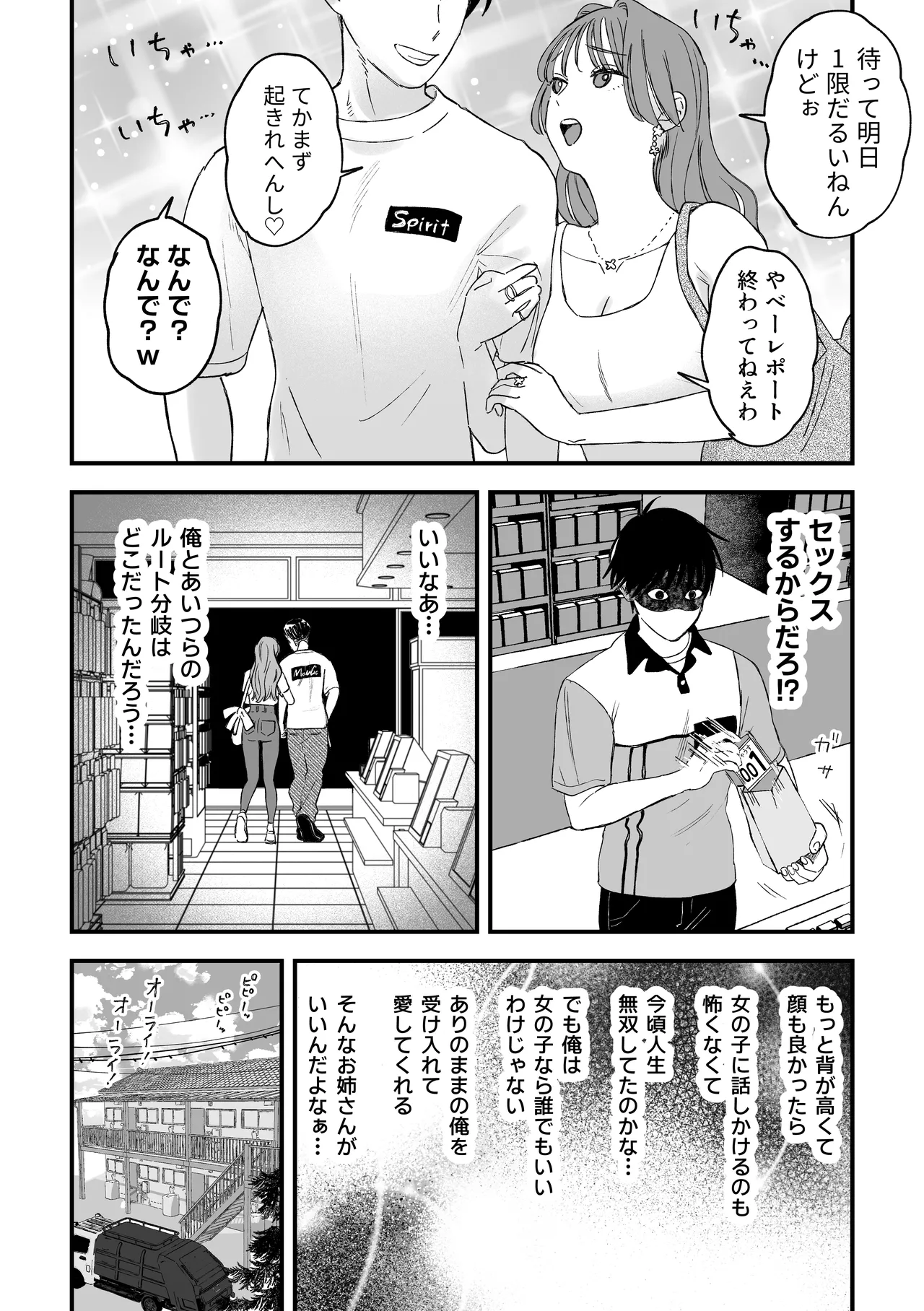 推しのエロ同人作家がえっちなお姉さんだった件 Page.92