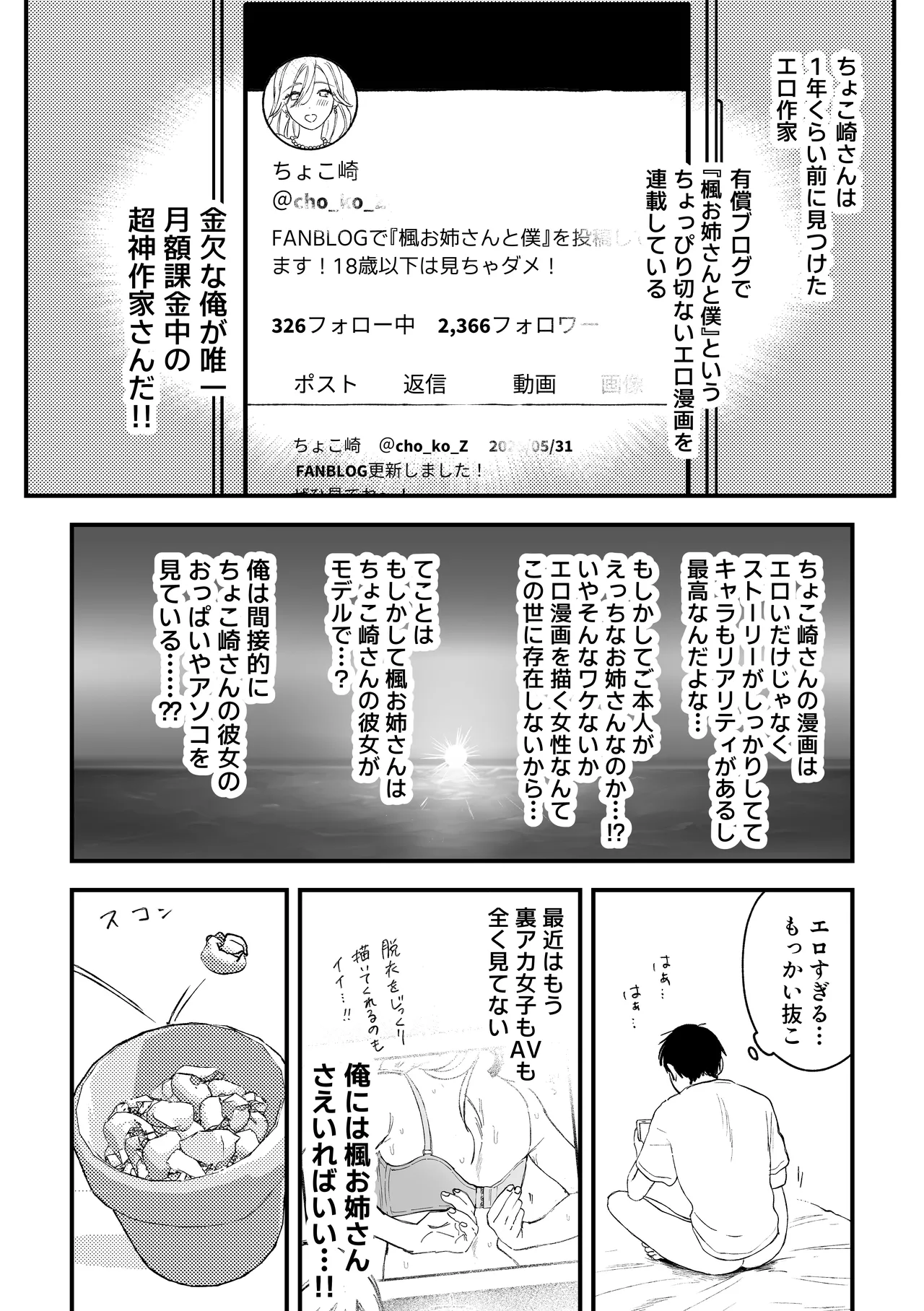 推しのエロ同人作家がえっちなお姉さんだった件 Page.94
