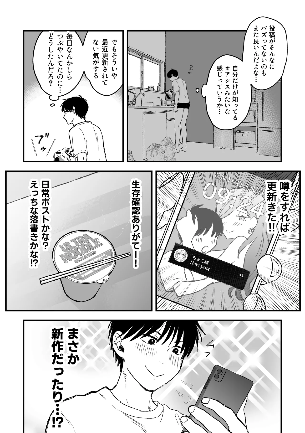 推しのエロ同人作家がえっちなお姉さんだった件 Page.95