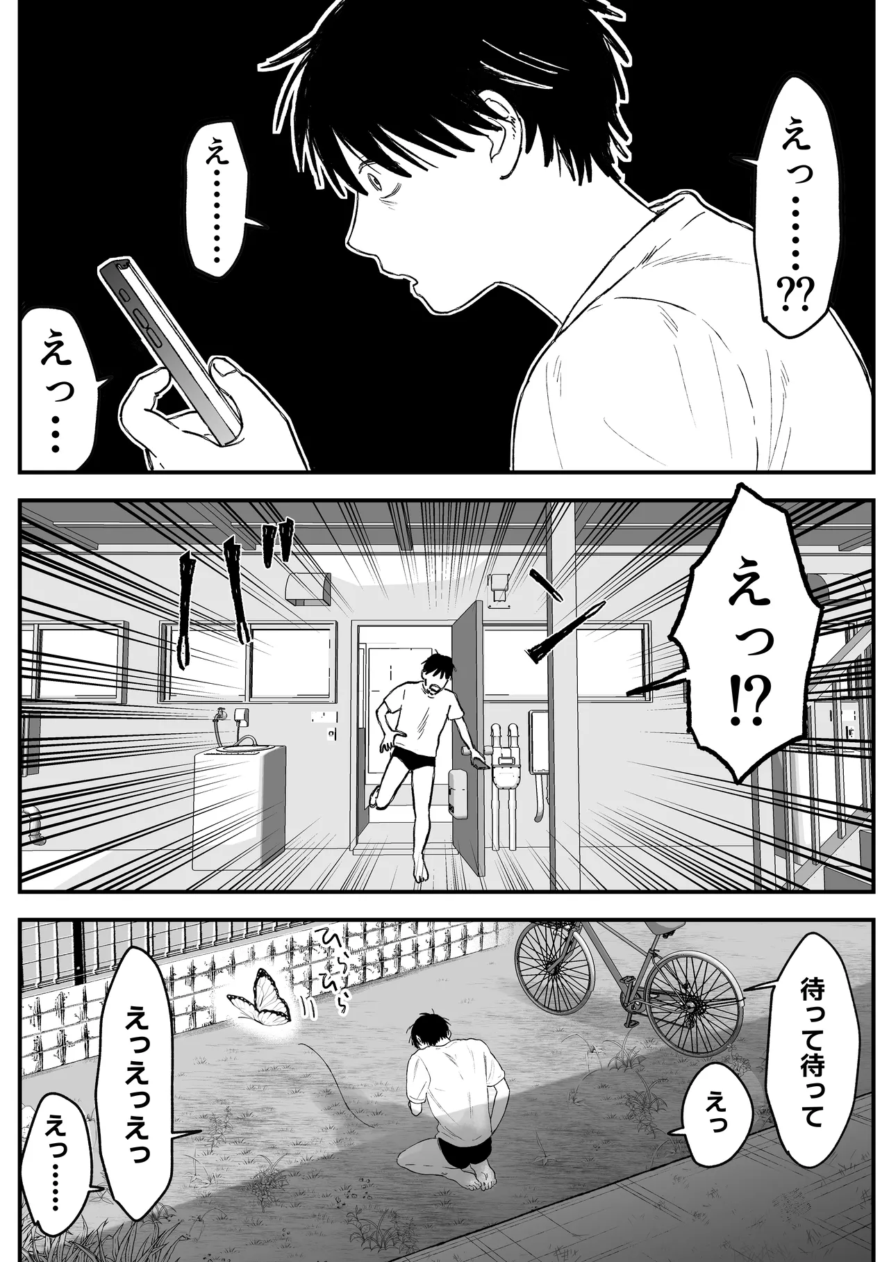 推しのエロ同人作家がえっちなお姉さんだった件 Page.97