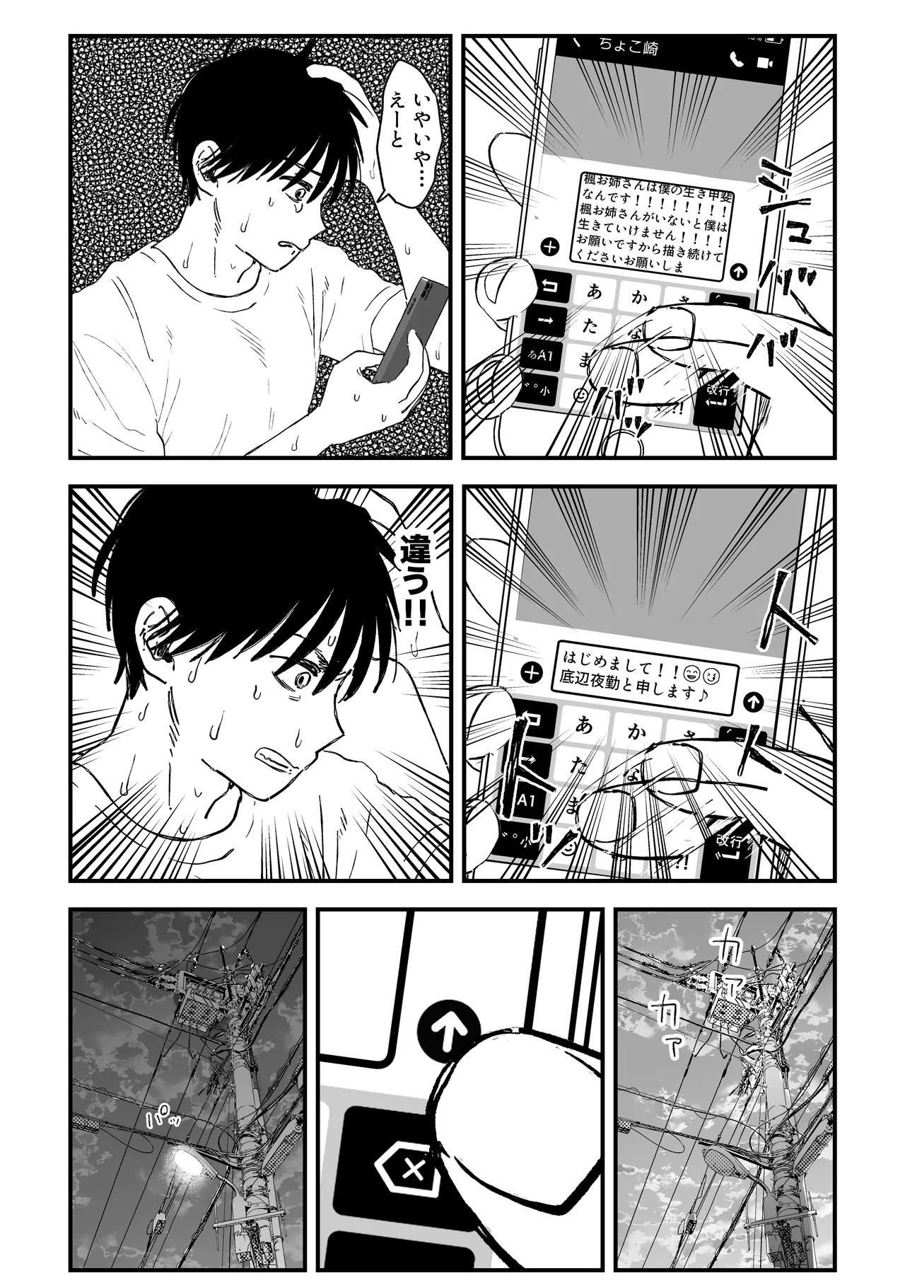 推しのエロ同人作家がえっちなお姉さんだった件 Page.99