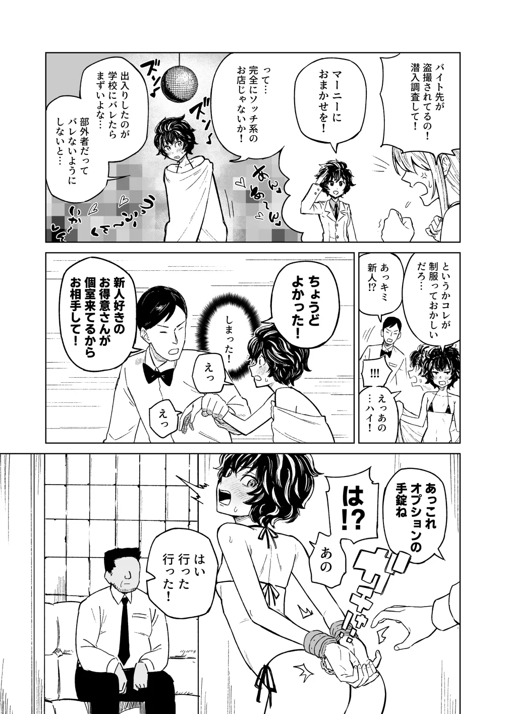 名探偵お店に潜入の巻