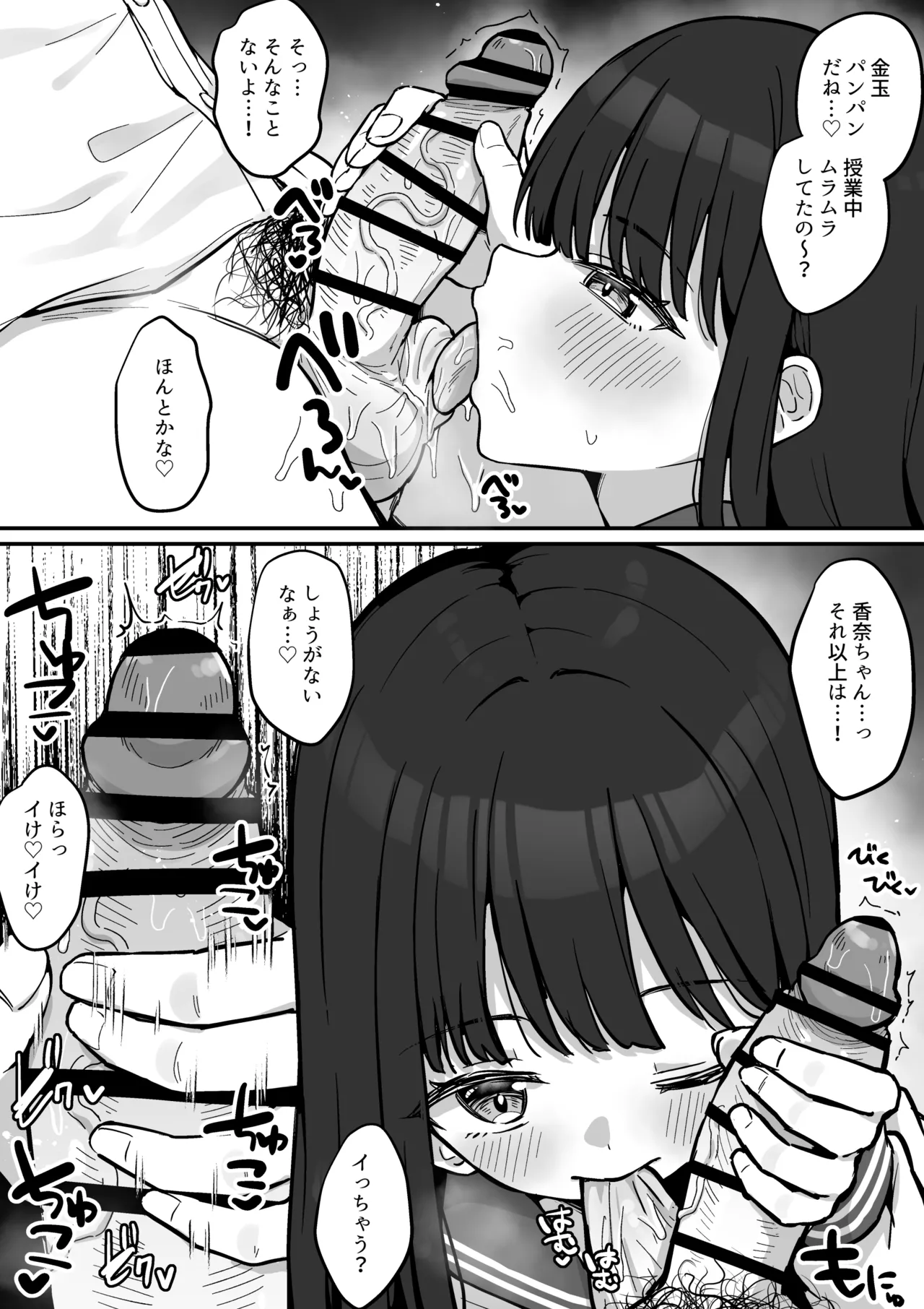 中川香奈と佐々木博人 Page.3